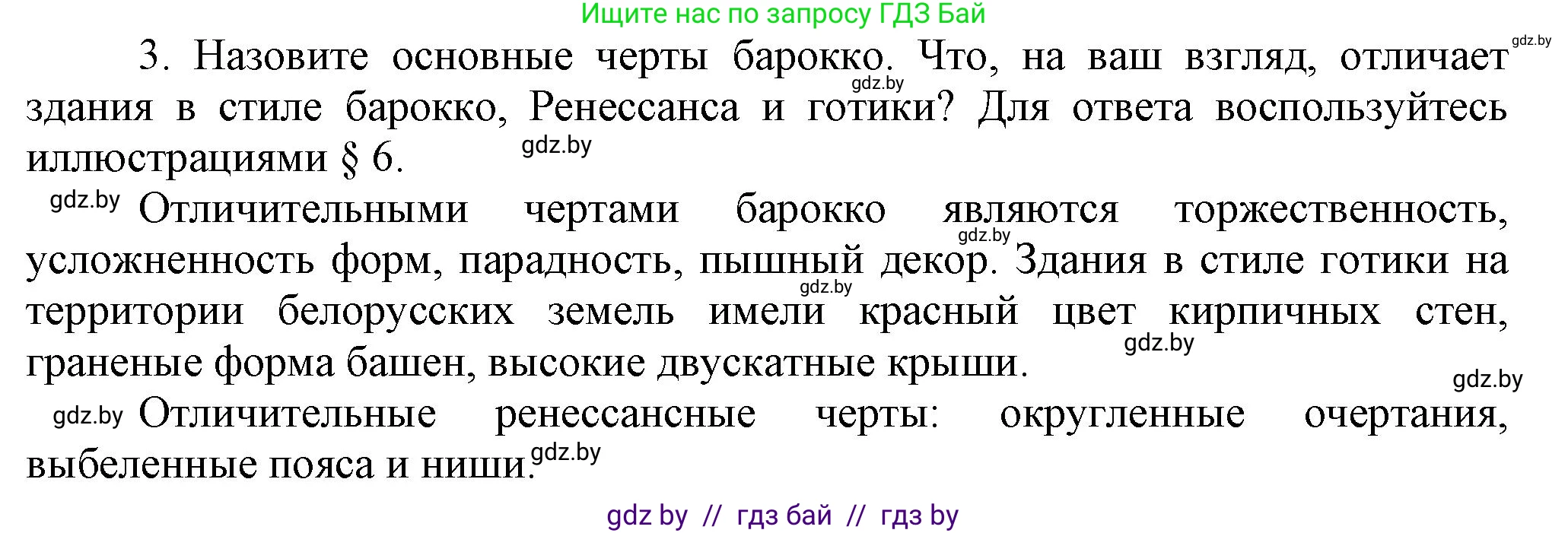 История Беларуси (Гісторыя Беларусі), 7 класс Учебник, авторы: Воронин Василий Алексеевич, Скепьян Анастасия Анатольевна, Мацук Андрей Владимирович, Кравченко Ольга Викторовна, издательство Издательский центр БГУ, Минск, 2017, страница 107, номер 3, Решение
