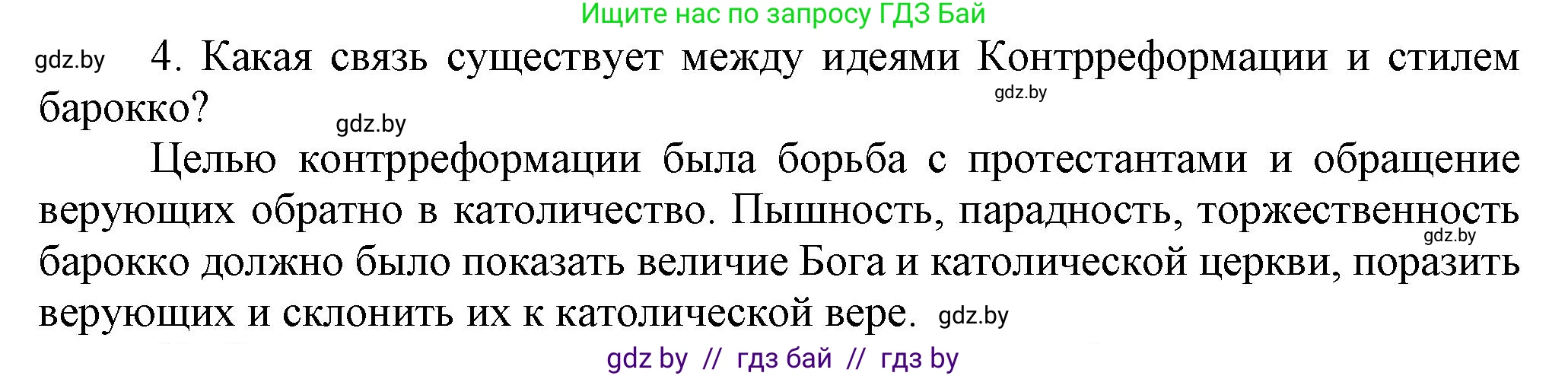 История Беларуси (Гісторыя Беларусі), 7 класс Учебник, авторы: Воронин Василий Алексеевич, Скепьян Анастасия Анатольевна, Мацук Андрей Владимирович, Кравченко Ольга Викторовна, издательство Издательский центр БГУ, Минск, 2017, страница 107, номер 4, Решение
