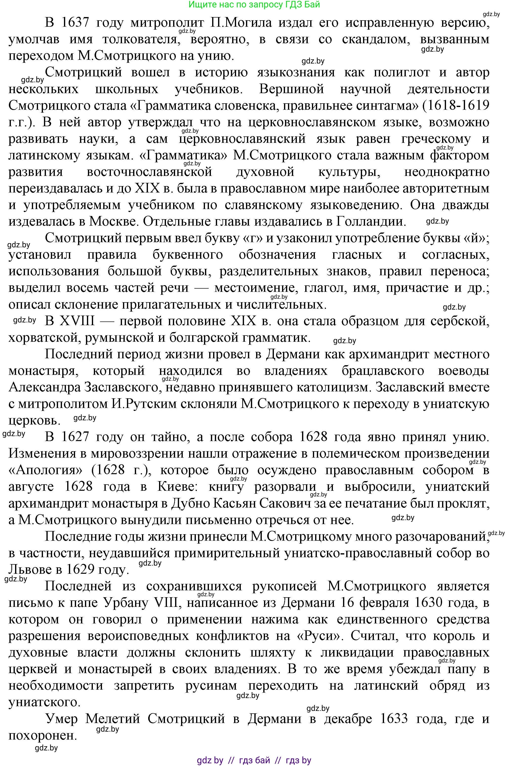 История Беларуси (Гісторыя Беларусі), 7 класс Учебник, авторы: Воронин Василий Алексеевич, Скепьян Анастасия Анатольевна, Мацук Андрей Владимирович, Кравченко Ольга Викторовна, издательство Издательский центр БГУ, Минск, 2017, страница 107, номер 5, Решение (продолжение 2)