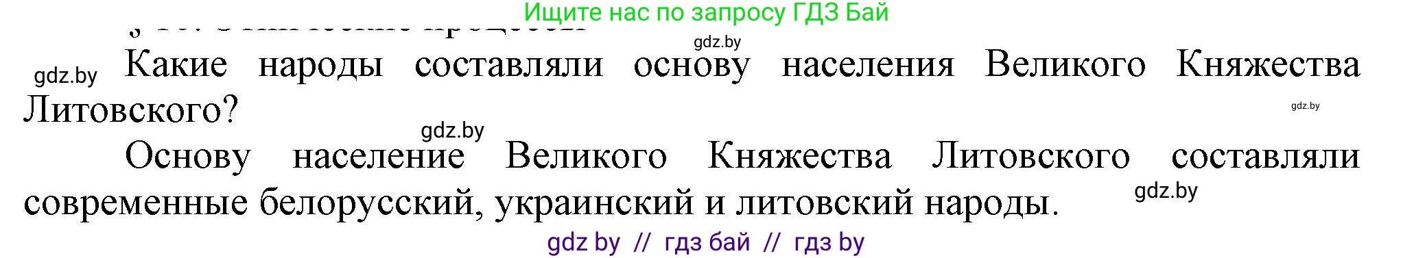 История Беларуси (Гісторыя Беларусі), 7 класс Учебник, авторы: Воронин Василий Алексеевич, Скепьян Анастасия Анатольевна, Мацук Андрей Владимирович, Кравченко Ольга Викторовна, издательство Издательский центр БГУ, Минск, 2017, страница 107, Решение