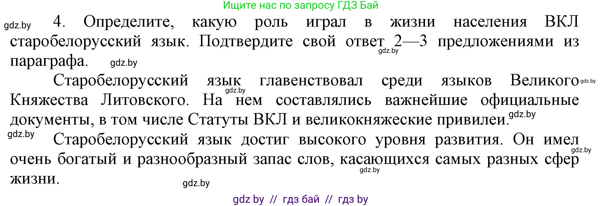 История Беларуси (Гісторыя Беларусі), 7 класс Учебник, авторы: Воронин Василий Алексеевич, Скепьян Анастасия Анатольевна, Мацук Андрей Владимирович, Кравченко Ольга Викторовна, издательство Издательский центр БГУ, Минск, 2017, страница 112, номер 4, Решение