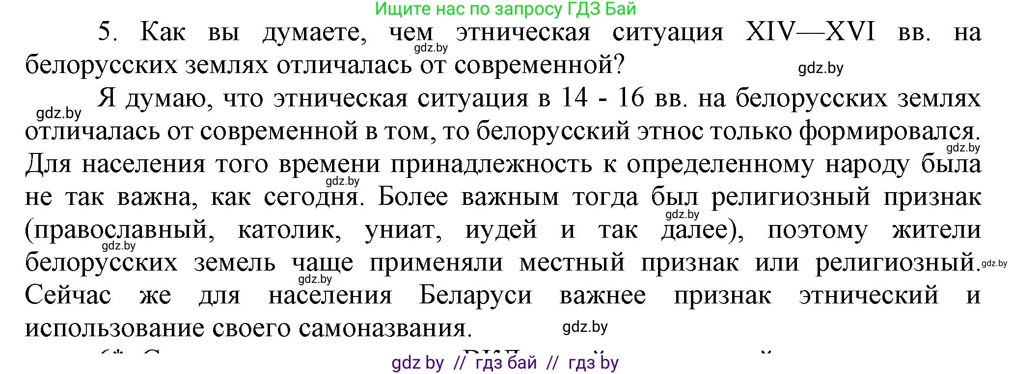 История Беларуси (Гісторыя Беларусі), 7 класс Учебник, авторы: Воронин Василий Алексеевич, Скепьян Анастасия Анатольевна, Мацук Андрей Владимирович, Кравченко Ольга Викторовна, издательство Издательский центр БГУ, Минск, 2017, страница 112, номер 5, Решение