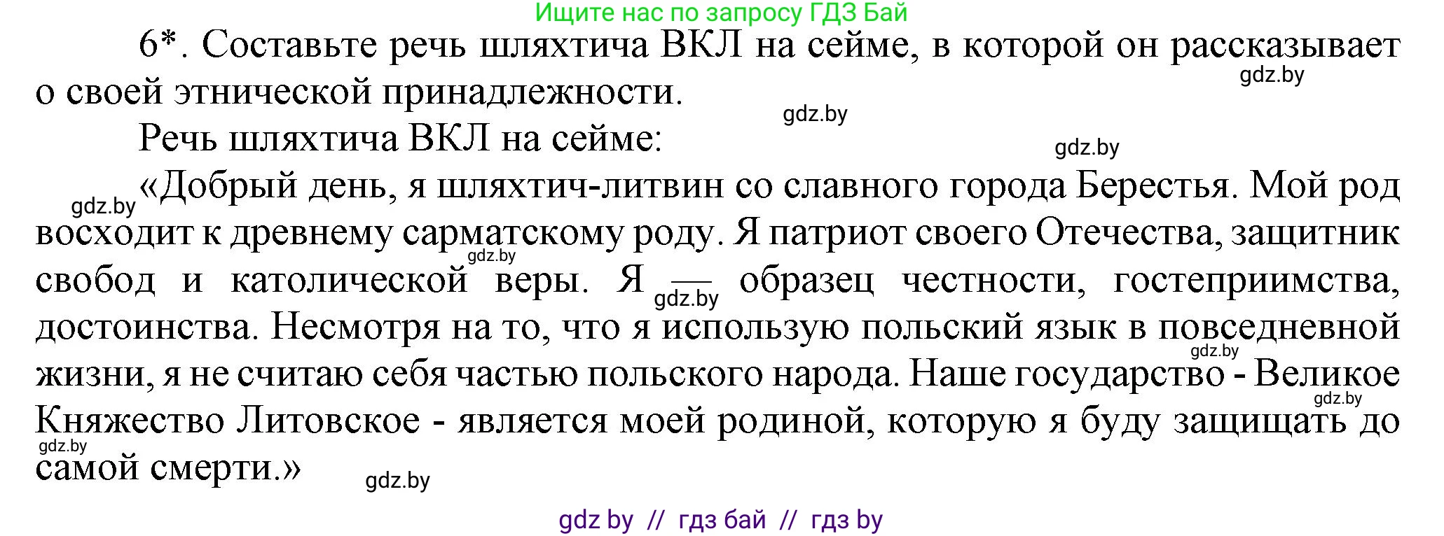 История Беларуси (Гісторыя Беларусі), 7 класс Учебник, авторы: Воронин Василий Алексеевич, Скепьян Анастасия Анатольевна, Мацук Андрей Владимирович, Кравченко Ольга Викторовна, издательство Издательский центр БГУ, Минск, 2017, страница 112, номер 6, Решение