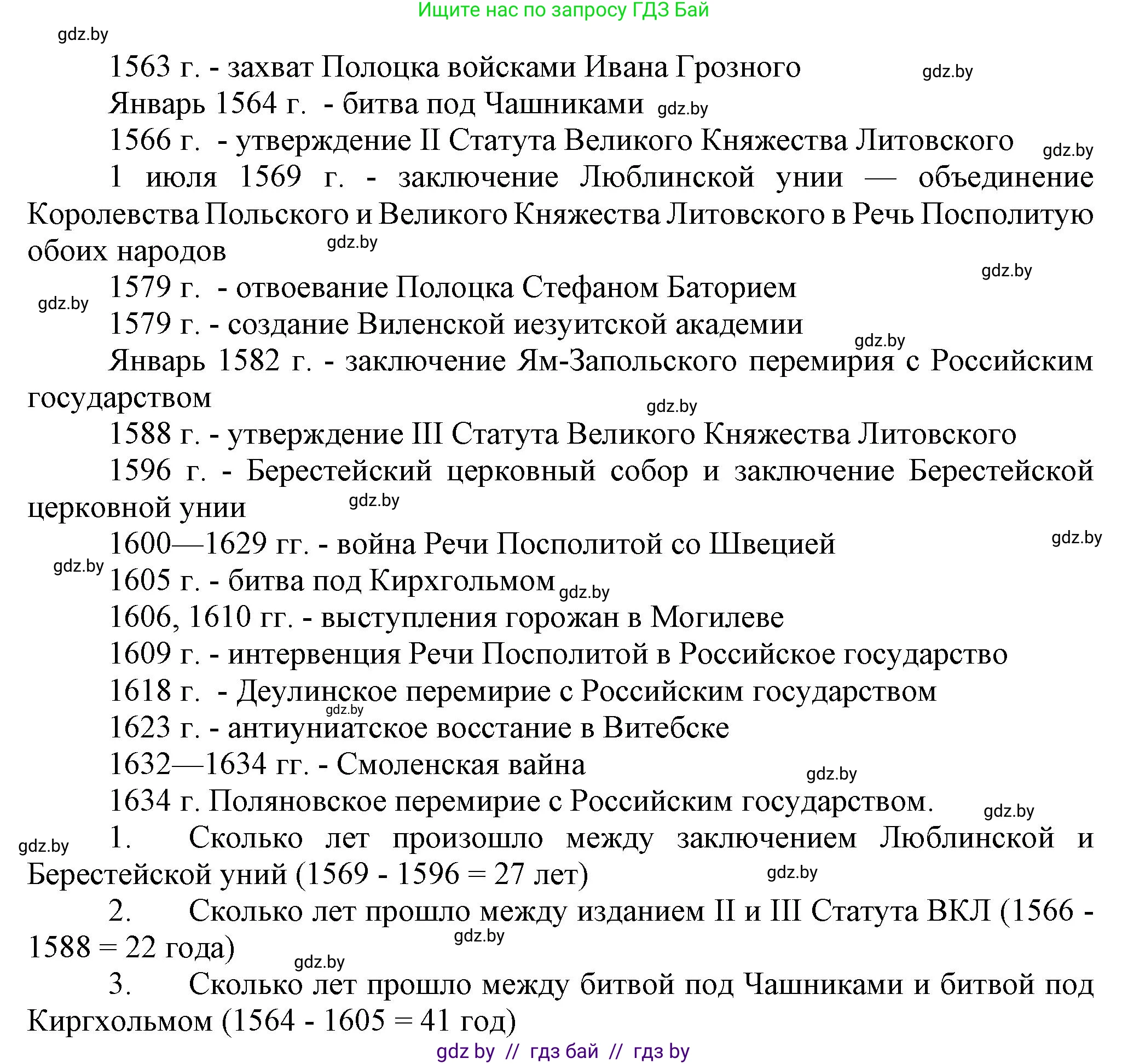 История Беларуси (Гісторыя Беларусі), 7 класс Учебник, авторы: Воронин Василий Алексеевич, Скепьян Анастасия Анатольевна, Мацук Андрей Владимирович, Кравченко Ольга Викторовна, издательство Издательский центр БГУ, Минск, 2017, страница 113, номер II, Решение (продолжение 2)