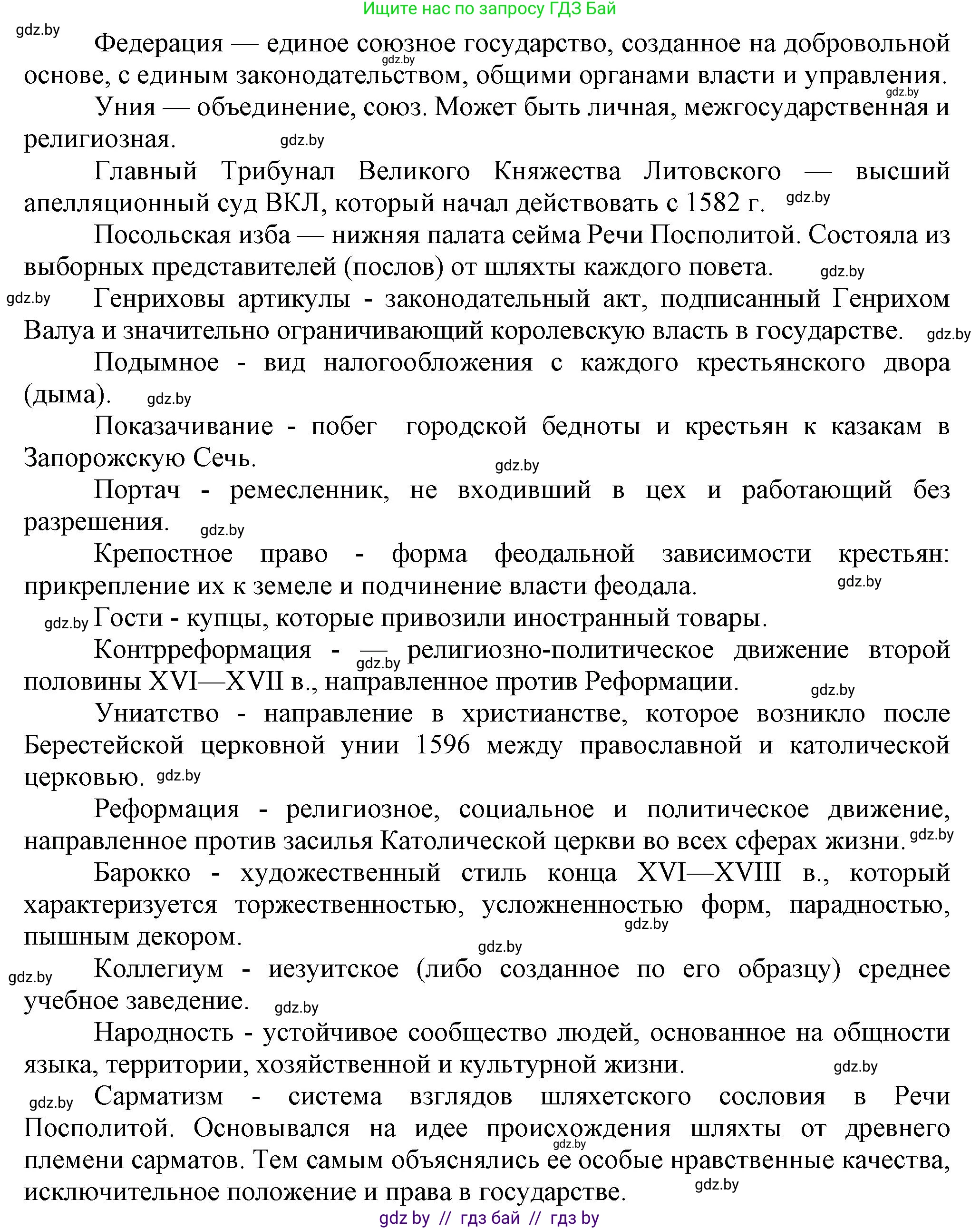 История Беларуси (Гісторыя Беларусі), 7 класс Учебник, авторы: Воронин Василий Алексеевич, Скепьян Анастасия Анатольевна, Мацук Андрей Владимирович, Кравченко Ольга Викторовна, издательство Издательский центр БГУ, Минск, 2017, страница 113, номер III, Решение (продолжение 2)