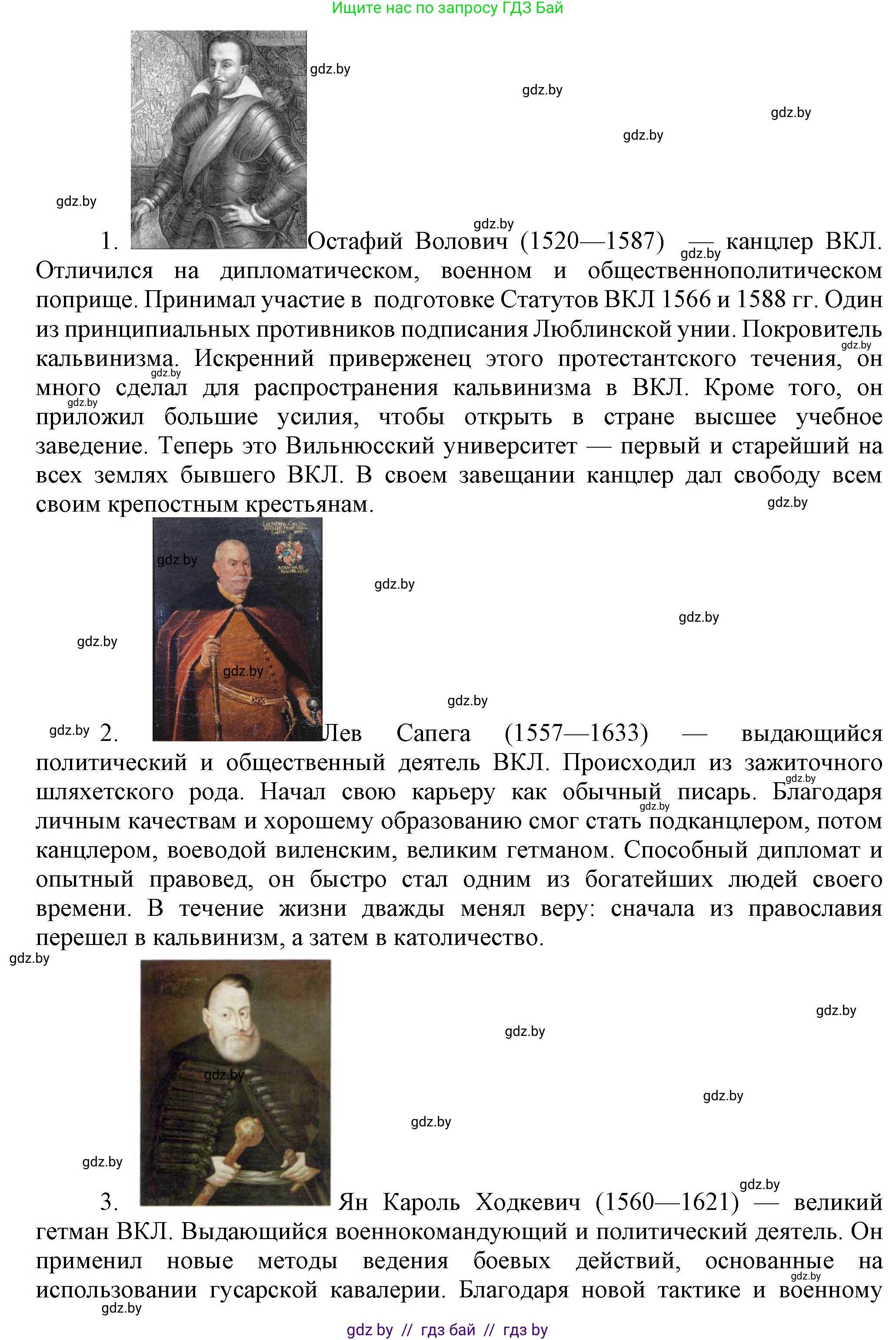 История Беларуси (Гісторыя Беларусі), 7 класс Учебник, авторы: Воронин Василий Алексеевич, Скепьян Анастасия Анатольевна, Мацук Андрей Владимирович, Кравченко Ольга Викторовна, издательство Издательский центр БГУ, Минск, 2017, страница 114, номер IV, Решение (продолжение 2)