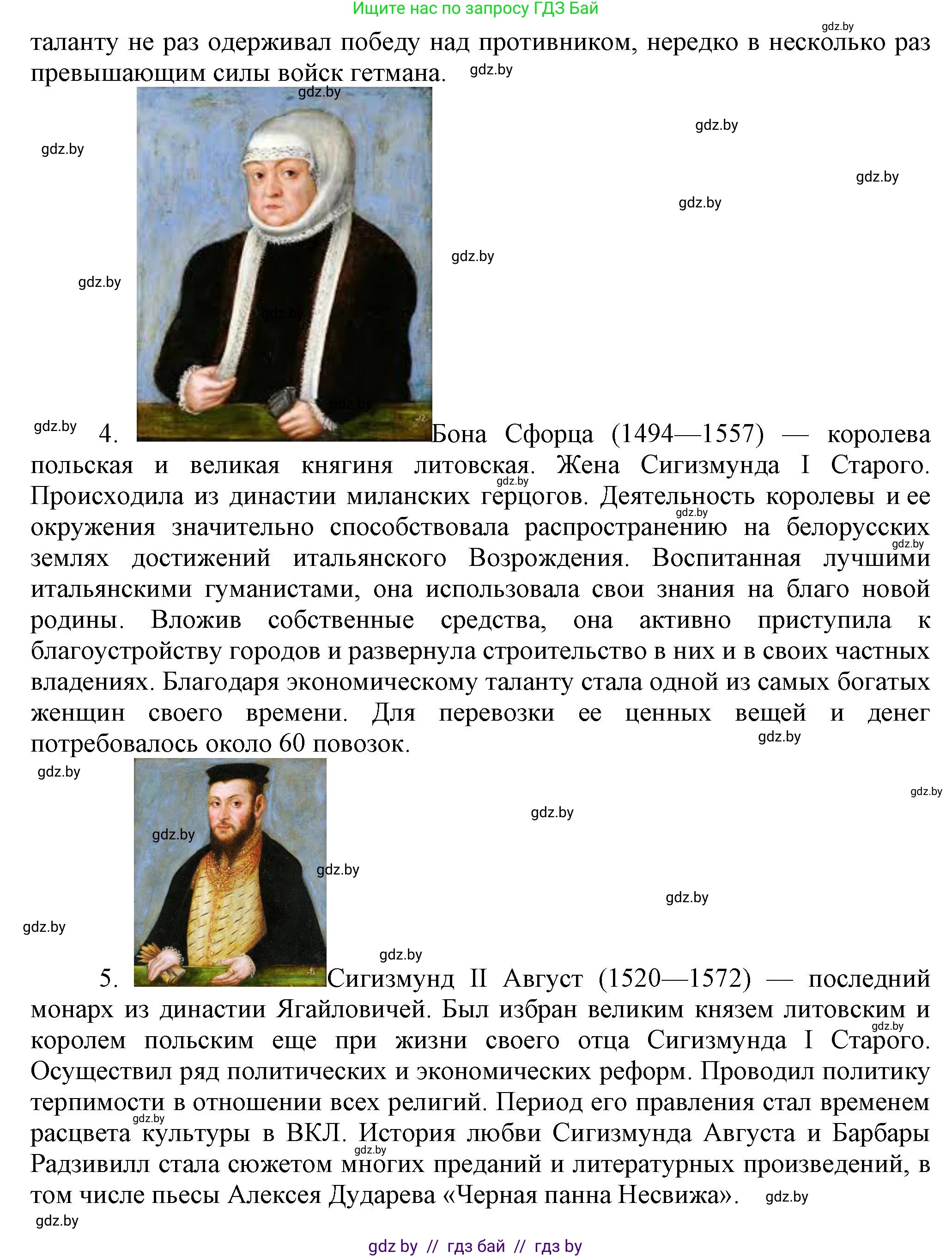 История Беларуси (Гісторыя Беларусі), 7 класс Учебник, авторы: Воронин Василий Алексеевич, Скепьян Анастасия Анатольевна, Мацук Андрей Владимирович, Кравченко Ольга Викторовна, издательство Издательский центр БГУ, Минск, 2017, страница 114, номер IV, Решение (продолжение 3)