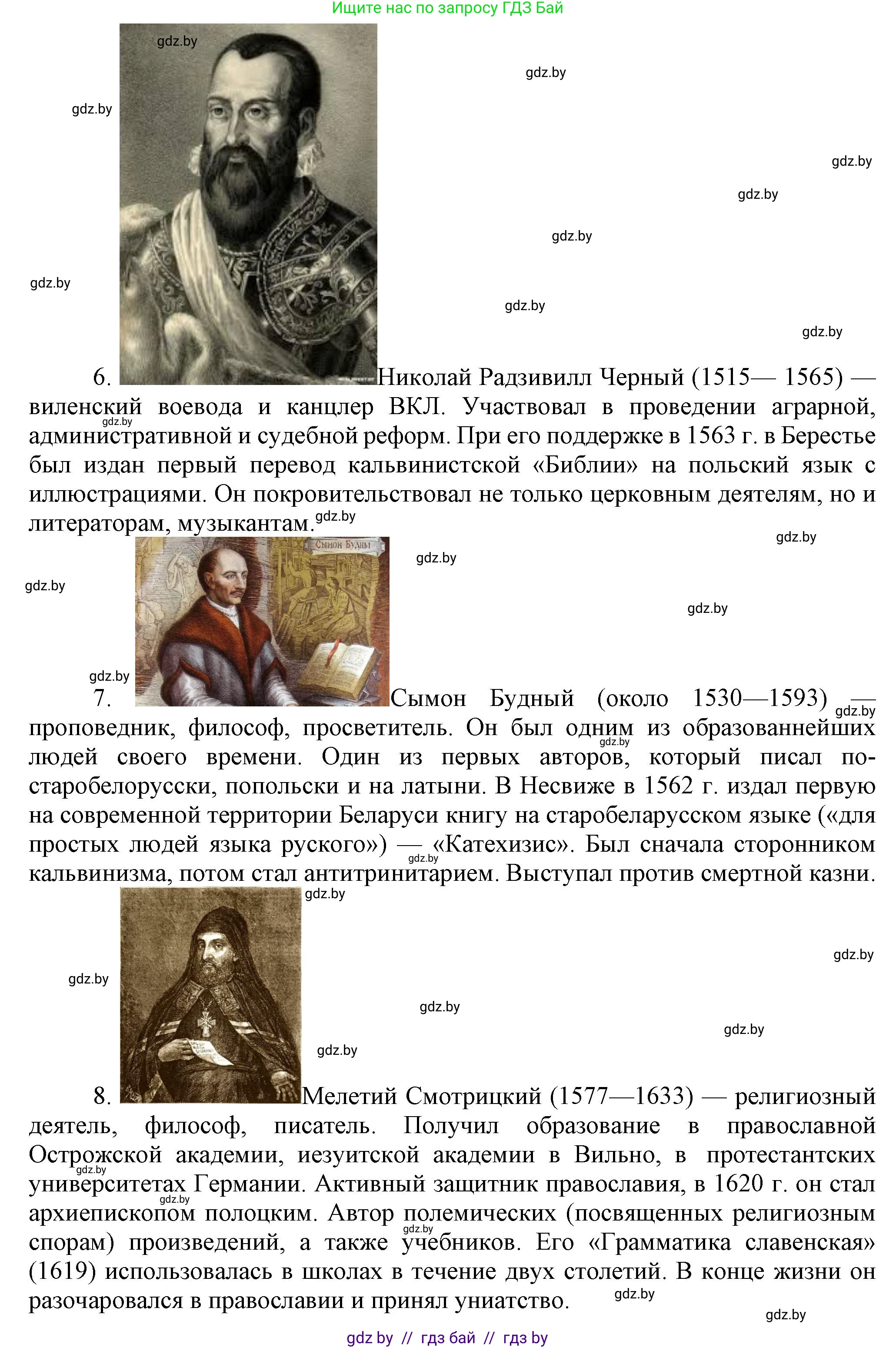 История Беларуси (Гісторыя Беларусі), 7 класс Учебник, авторы: Воронин Василий Алексеевич, Скепьян Анастасия Анатольевна, Мацук Андрей Владимирович, Кравченко Ольга Викторовна, издательство Издательский центр БГУ, Минск, 2017, страница 114, номер IV, Решение (продолжение 4)