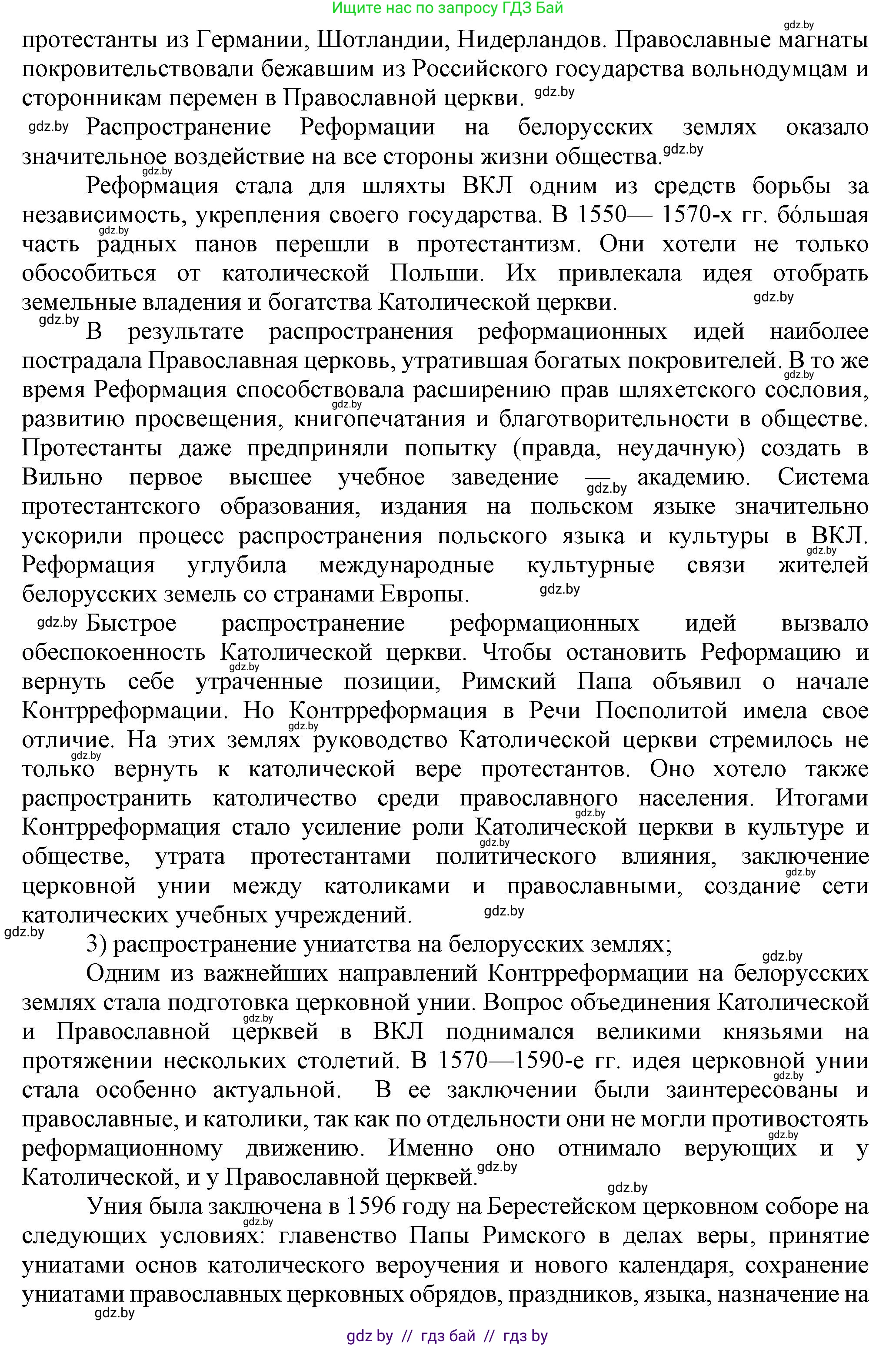 История Беларуси (Гісторыя Беларусі), 7 класс Учебник, авторы: Воронин Василий Алексеевич, Скепьян Анастасия Анатольевна, Мацук Андрей Владимирович, Кравченко Ольга Викторовна, издательство Издательский центр БГУ, Минск, 2017, страница 114, номер V, Решение (продолжение 2)