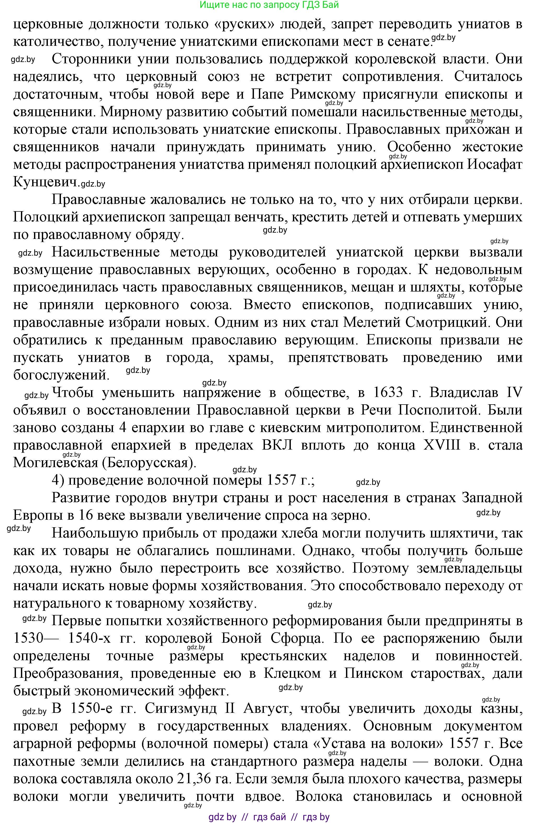 История Беларуси (Гісторыя Беларусі), 7 класс Учебник, авторы: Воронин Василий Алексеевич, Скепьян Анастасия Анатольевна, Мацук Андрей Владимирович, Кравченко Ольга Викторовна, издательство Издательский центр БГУ, Минск, 2017, страница 114, номер V, Решение (продолжение 3)