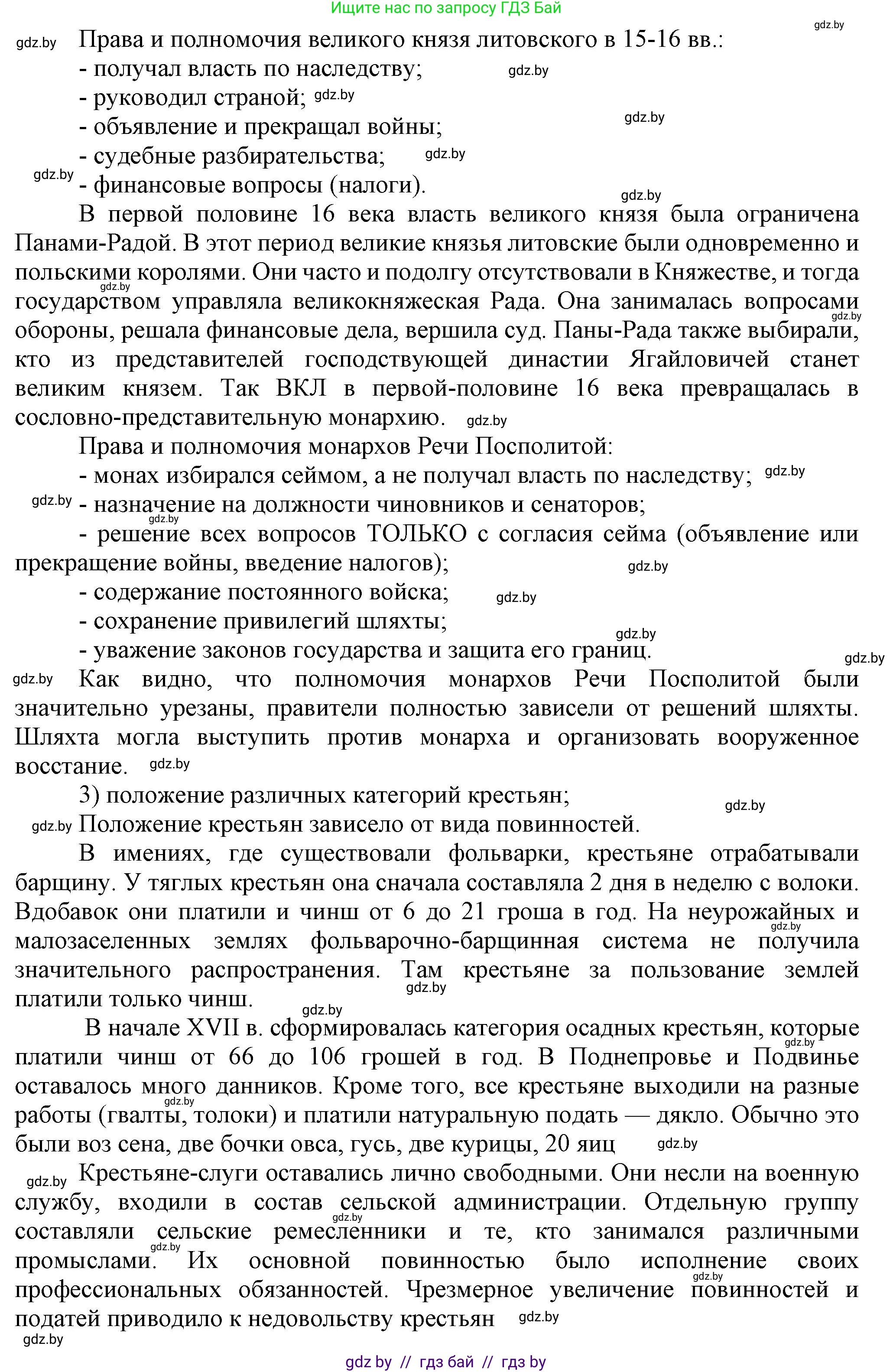 История Беларуси (Гісторыя Беларусі), 7 класс Учебник, авторы: Воронин Василий Алексеевич, Скепьян Анастасия Анатольевна, Мацук Андрей Владимирович, Кравченко Ольга Викторовна, издательство Издательский центр БГУ, Минск, 2017, страница 114, номер VI, Решение (продолжение 2)