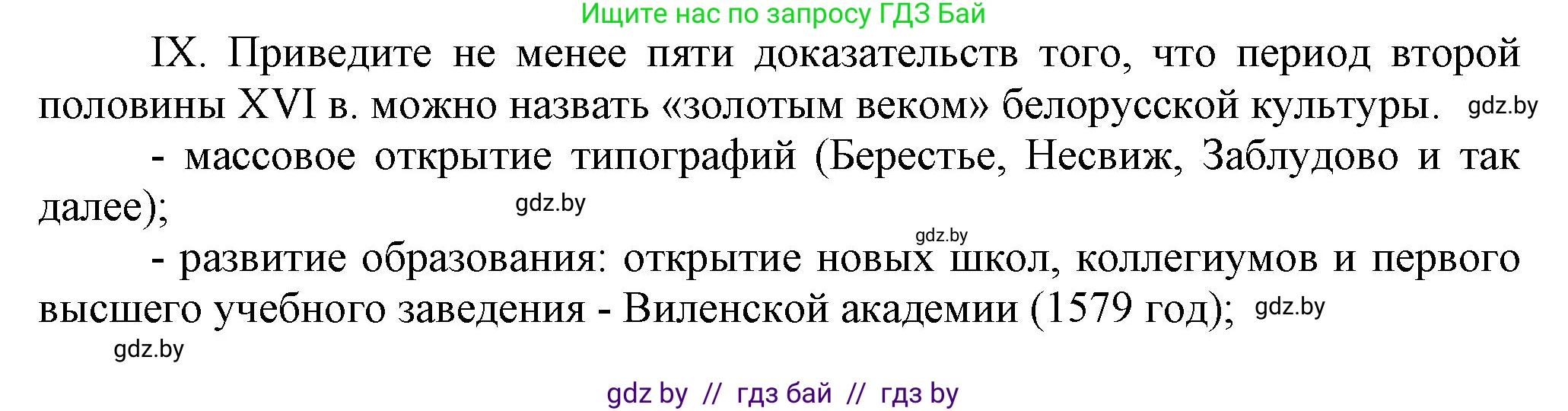 История Беларуси (Гісторыя Беларусі), 7 класс Учебник, авторы: Воронин Василий Алексеевич, Скепьян Анастасия Анатольевна, Мацук Андрей Владимирович, Кравченко Ольга Викторовна, издательство Издательский центр БГУ, Минск, 2017, страница 114, номер ХІ, Решение