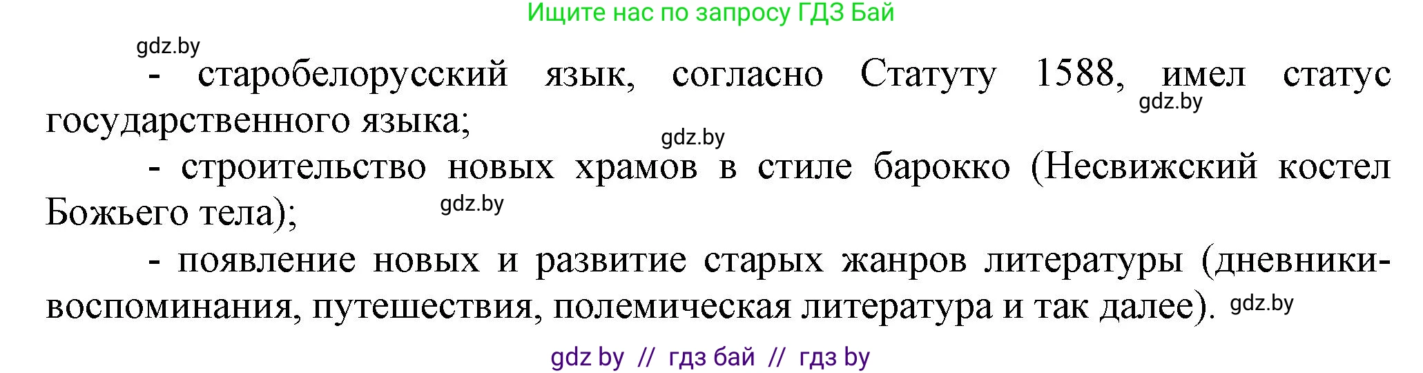 История Беларуси (Гісторыя Беларусі), 7 класс Учебник, авторы: Воронин Василий Алексеевич, Скепьян Анастасия Анатольевна, Мацук Андрей Владимирович, Кравченко Ольга Викторовна, издательство Издательский центр БГУ, Минск, 2017, страница 114, номер ХІ, Решение (продолжение 2)