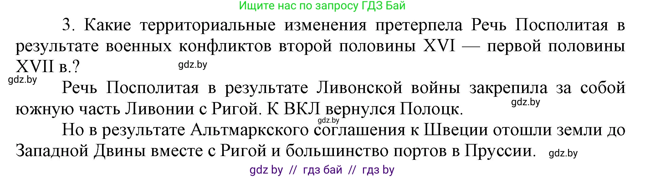 История Беларуси (Гісторыя Беларусі), 7 класс Учебник, авторы: Воронин Василий Алексеевич, Скепьян Анастасия Анатольевна, Мацук Андрей Владимирович, Кравченко Ольга Викторовна, издательство Издательский центр БГУ, Минск, 2017, страница 113, номер I3, Решение
