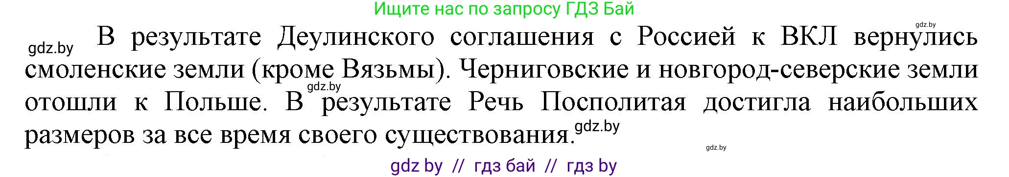 История Беларуси (Гісторыя Беларусі), 7 класс Учебник, авторы: Воронин Василий Алексеевич, Скепьян Анастасия Анатольевна, Мацук Андрей Владимирович, Кравченко Ольга Викторовна, издательство Издательский центр БГУ, Минск, 2017, страница 113, номер I3, Решение (продолжение 2)