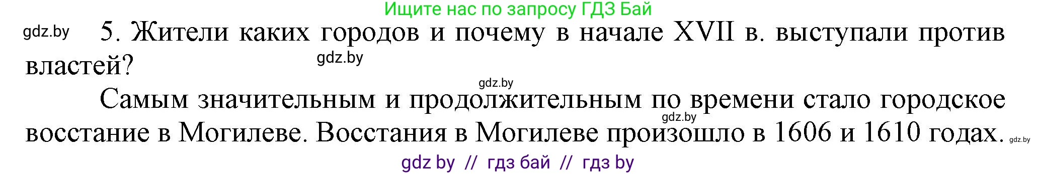 История Беларуси (Гісторыя Беларусі), 7 класс Учебник, авторы: Воронин Василий Алексеевич, Скепьян Анастасия Анатольевна, Мацук Андрей Владимирович, Кравченко Ольга Викторовна, издательство Издательский центр БГУ, Минск, 2017, страница 113, номер I5, Решение