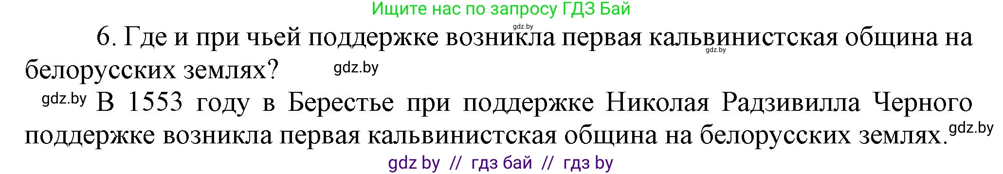 История Беларуси (Гісторыя Беларусі), 7 класс Учебник, авторы: Воронин Василий Алексеевич, Скепьян Анастасия Анатольевна, Мацук Андрей Владимирович, Кравченко Ольга Викторовна, издательство Издательский центр БГУ, Минск, 2017, страница 113, номер I6, Решение