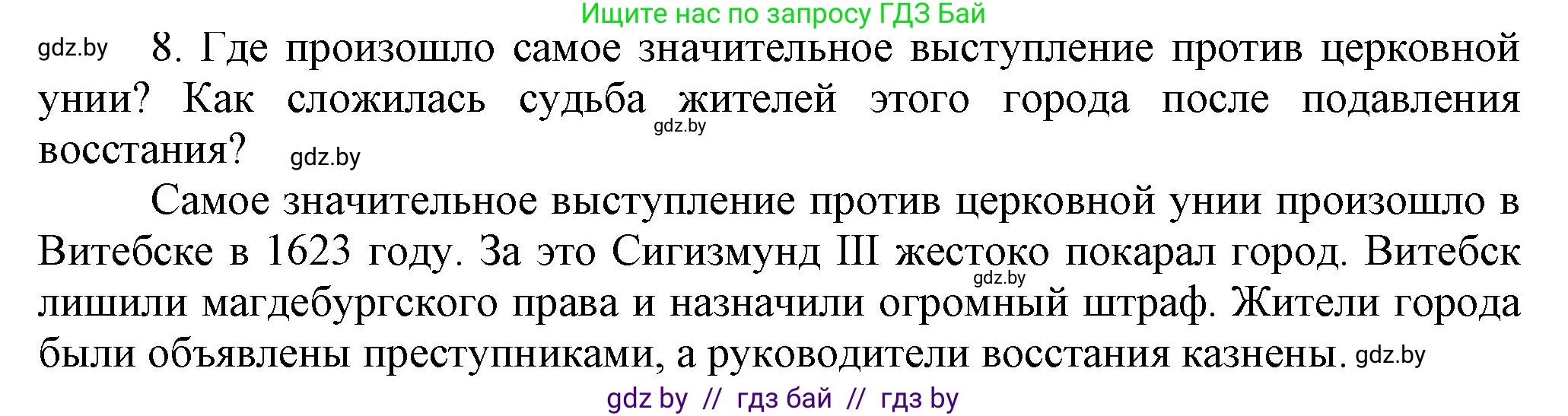 История Беларуси (Гісторыя Беларусі), 7 класс Учебник, авторы: Воронин Василий Алексеевич, Скепьян Анастасия Анатольевна, Мацук Андрей Владимирович, Кравченко Ольга Викторовна, издательство Издательский центр БГУ, Минск, 2017, страница 113, номер I8, Решение
