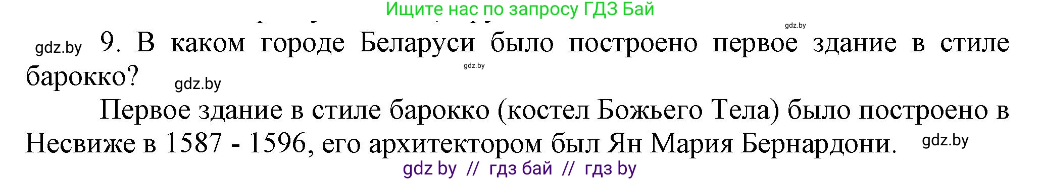 История Беларуси (Гісторыя Беларусі), 7 класс Учебник, авторы: Воронин Василий Алексеевич, Скепьян Анастасия Анатольевна, Мацук Андрей Владимирович, Кравченко Ольга Викторовна, издательство Издательский центр БГУ, Минск, 2017, страница 113, номер I9, Решение