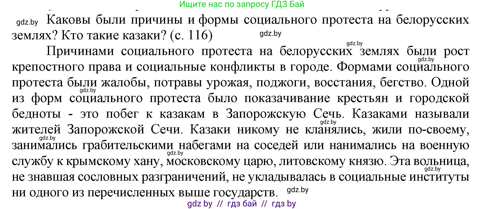 История Беларуси (Гісторыя Беларусі), 7 класс Учебник, авторы: Воронин Василий Алексеевич, Скепьян Анастасия Анатольевна, Мацук Андрей Владимирович, Кравченко Ольга Викторовна, издательство Издательский центр БГУ, Минск, 2017, страница 116, Решение