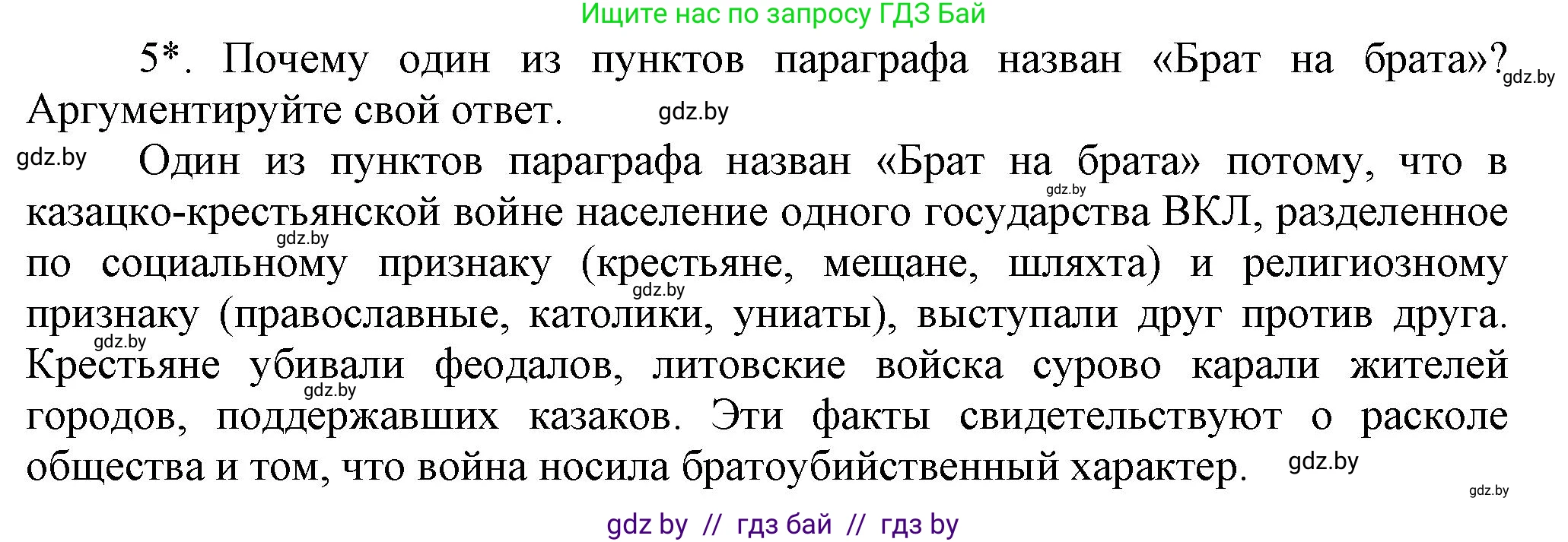 История Беларуси (Гісторыя Беларусі), 7 класс Учебник, авторы: Воронин Василий Алексеевич, Скепьян Анастасия Анатольевна, Мацук Андрей Владимирович, Кравченко Ольга Викторовна, издательство Издательский центр БГУ, Минск, 2017, страница 122, номер 5, Решение