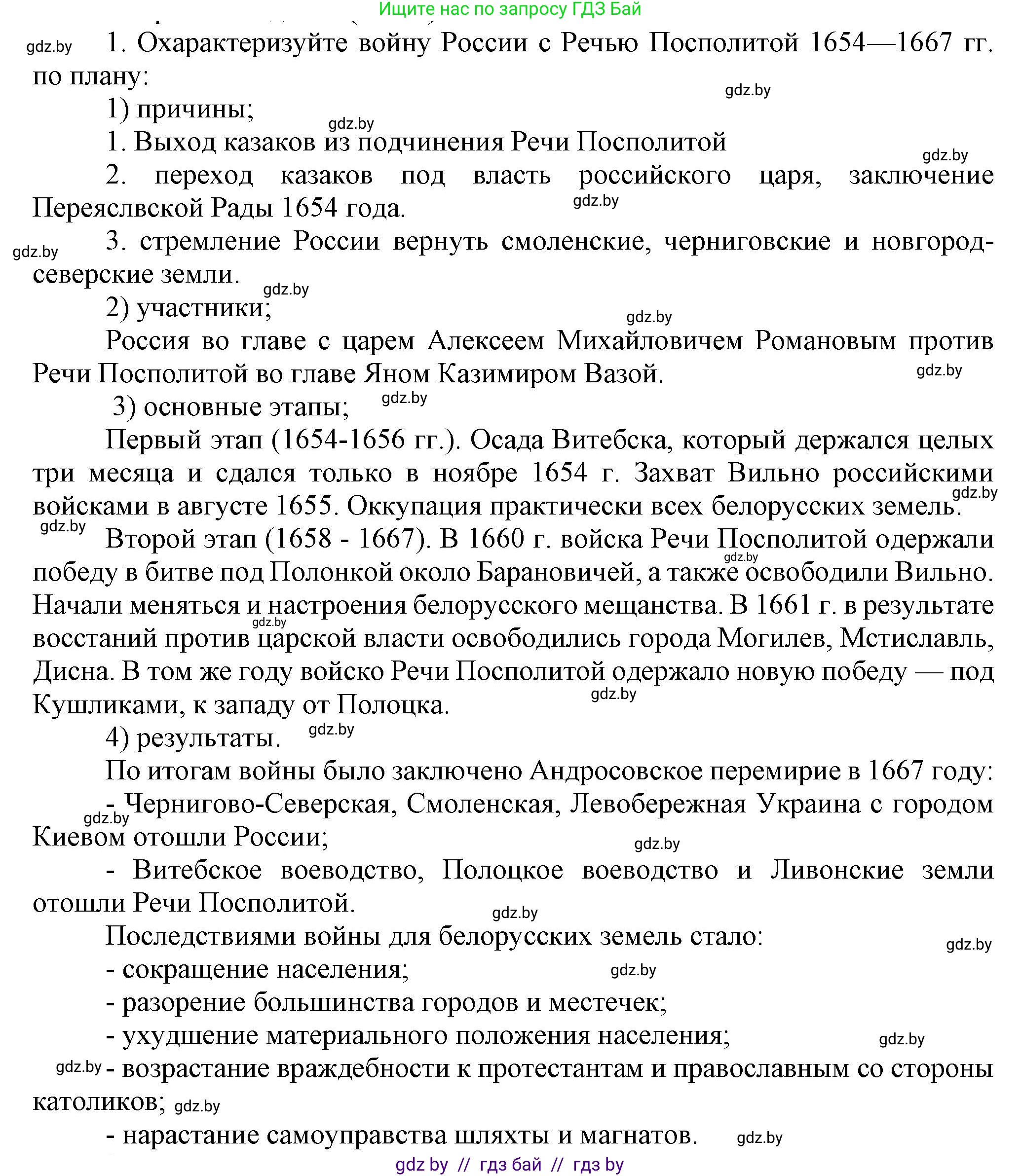 История Беларуси (Гісторыя Беларусі), 7 класс Учебник, авторы: Воронин Василий Алексеевич, Скепьян Анастасия Анатольевна, Мацук Андрей Владимирович, Кравченко Ольга Викторовна, издательство Издательский центр БГУ, Минск, 2017, страница 129, номер 1, Решение