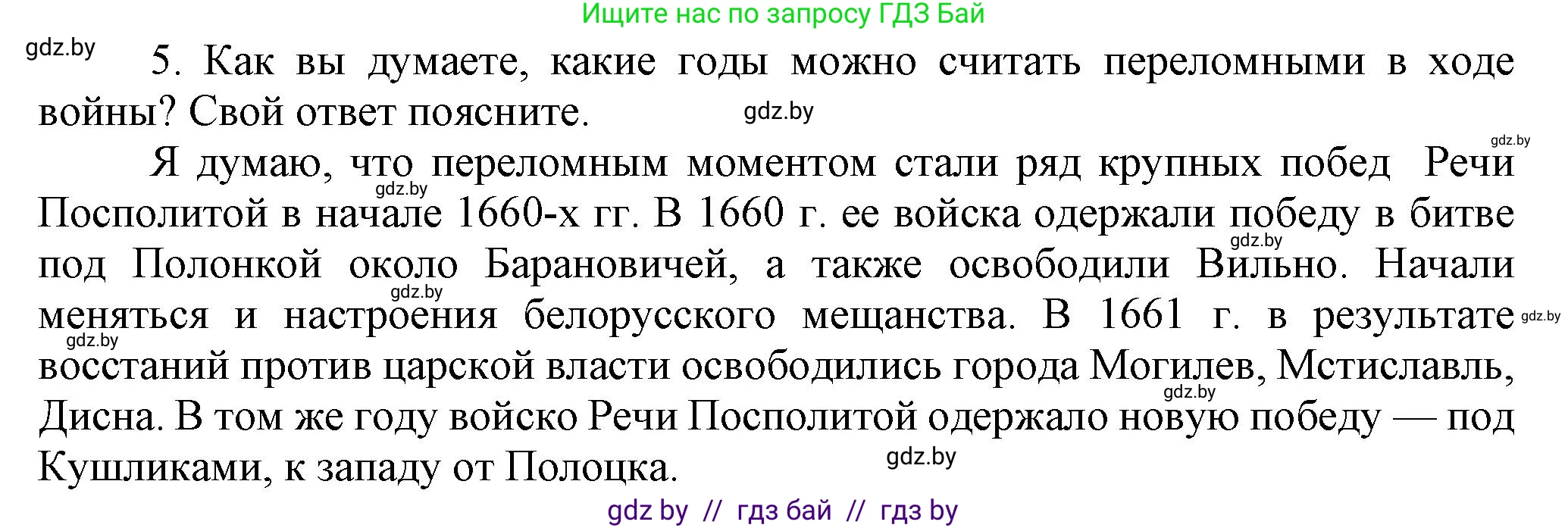 История Беларуси (Гісторыя Беларусі), 7 класс Учебник, авторы: Воронин Василий Алексеевич, Скепьян Анастасия Анатольевна, Мацук Андрей Владимирович, Кравченко Ольга Викторовна, издательство Издательский центр БГУ, Минск, 2017, страница 129, номер 5, Решение