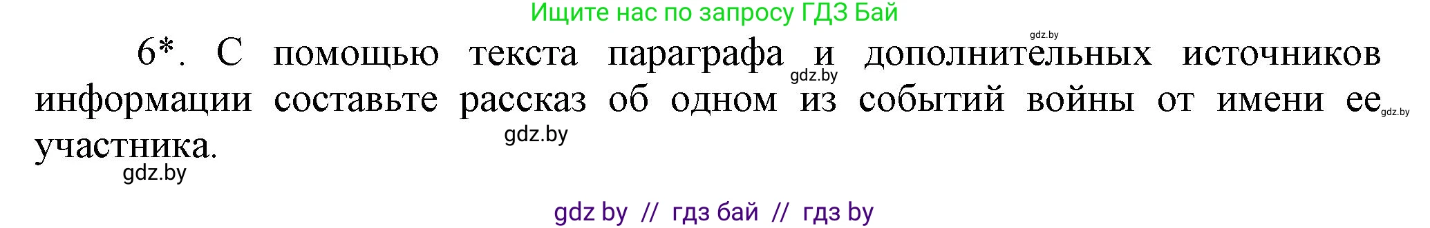История Беларуси (Гісторыя Беларусі), 7 класс Учебник, авторы: Воронин Василий Алексеевич, Скепьян Анастасия Анатольевна, Мацук Андрей Владимирович, Кравченко Ольга Викторовна, издательство Издательский центр БГУ, Минск, 2017, страница 129, номер 6, Решение