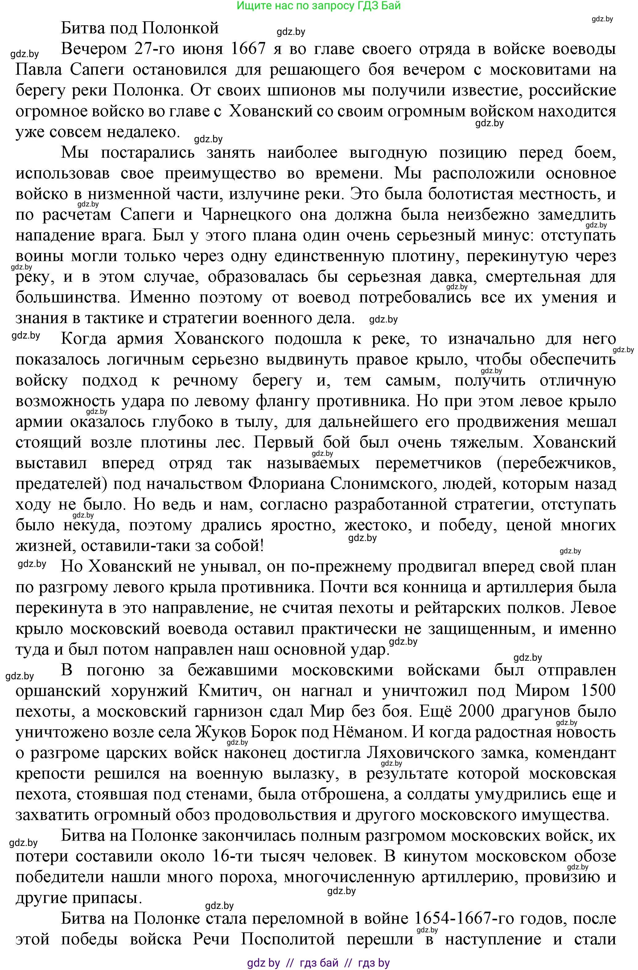 История Беларуси (Гісторыя Беларусі), 7 класс Учебник, авторы: Воронин Василий Алексеевич, Скепьян Анастасия Анатольевна, Мацук Андрей Владимирович, Кравченко Ольга Викторовна, издательство Издательский центр БГУ, Минск, 2017, страница 129, номер 6, Решение (продолжение 2)