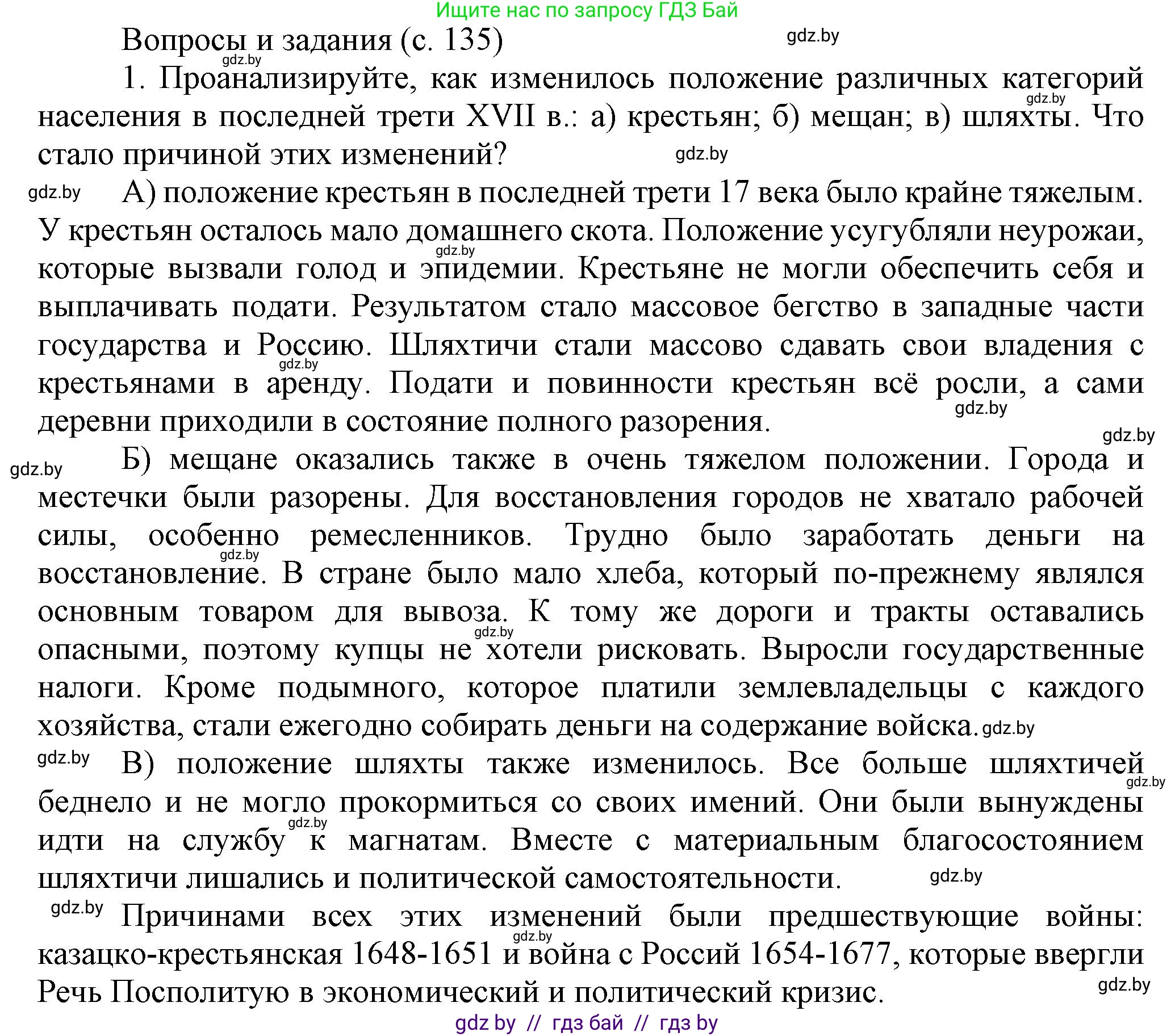 История Беларуси (Гісторыя Беларусі), 7 класс Учебник, авторы: Воронин Василий Алексеевич, Скепьян Анастасия Анатольевна, Мацук Андрей Владимирович, Кравченко Ольга Викторовна, издательство Издательский центр БГУ, Минск, 2017, страница 135, номер 1, Решение