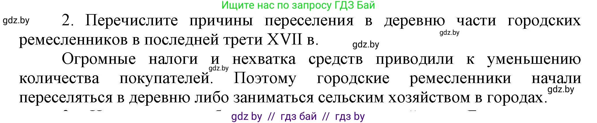 История Беларуси (Гісторыя Беларусі), 7 класс Учебник, авторы: Воронин Василий Алексеевич, Скепьян Анастасия Анатольевна, Мацук Андрей Владимирович, Кравченко Ольга Викторовна, издательство Издательский центр БГУ, Минск, 2017, страница 135, номер 2, Решение