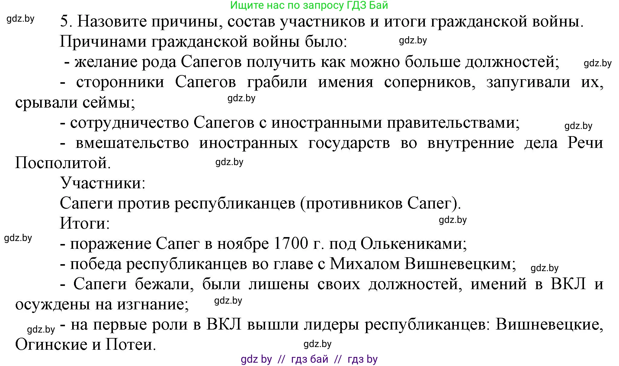 История Беларуси (Гісторыя Беларусі), 7 класс Учебник, авторы: Воронин Василий Алексеевич, Скепьян Анастасия Анатольевна, Мацук Андрей Владимирович, Кравченко Ольга Викторовна, издательство Издательский центр БГУ, Минск, 2017, страница 135, номер 5, Решение