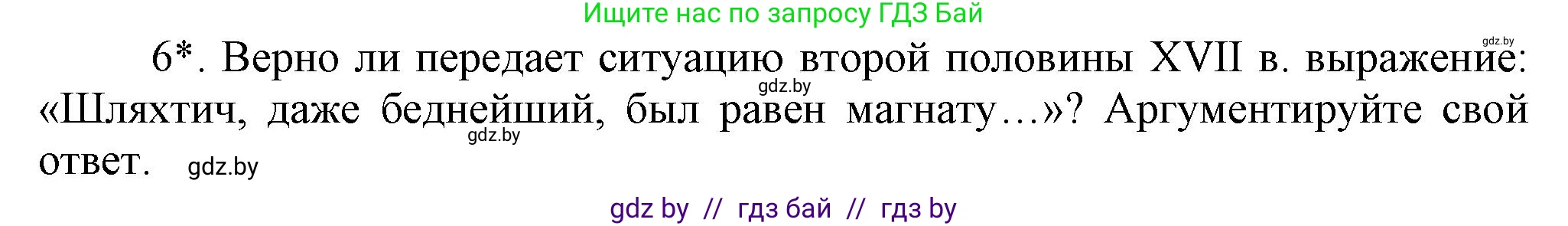История Беларуси (Гісторыя Беларусі), 7 класс Учебник, авторы: Воронин Василий Алексеевич, Скепьян Анастасия Анатольевна, Мацук Андрей Владимирович, Кравченко Ольга Викторовна, издательство Издательский центр БГУ, Минск, 2017, страница 135, номер 6, Решение