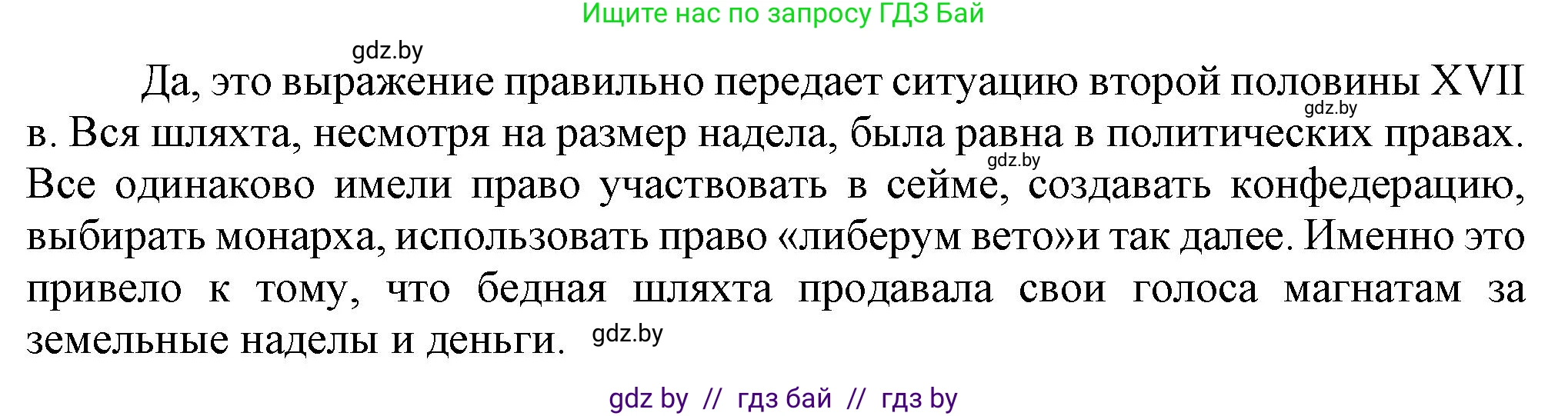 История Беларуси (Гісторыя Беларусі), 7 класс Учебник, авторы: Воронин Василий Алексеевич, Скепьян Анастасия Анатольевна, Мацук Андрей Владимирович, Кравченко Ольга Викторовна, издательство Издательский центр БГУ, Минск, 2017, страница 135, номер 6, Решение (продолжение 2)