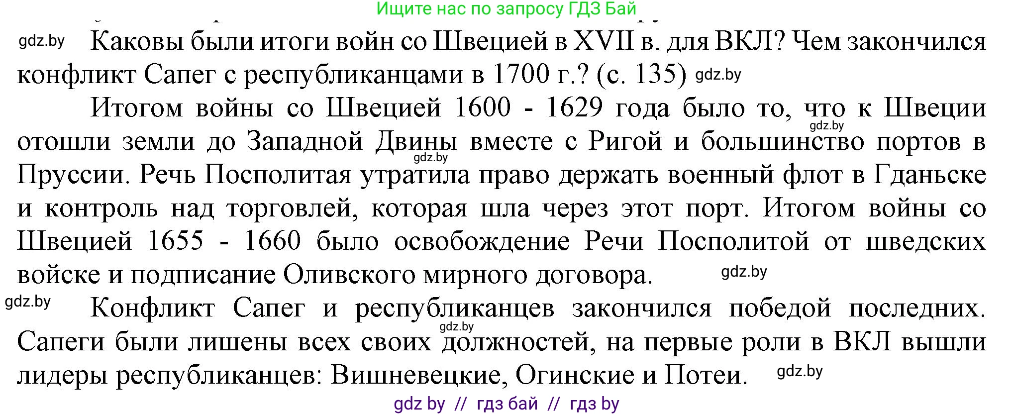 История Беларуси (Гісторыя Беларусі), 7 класс Учебник, авторы: Воронин Василий Алексеевич, Скепьян Анастасия Анатольевна, Мацук Андрей Владимирович, Кравченко Ольга Викторовна, издательство Издательский центр БГУ, Минск, 2017, страница 135, Решение