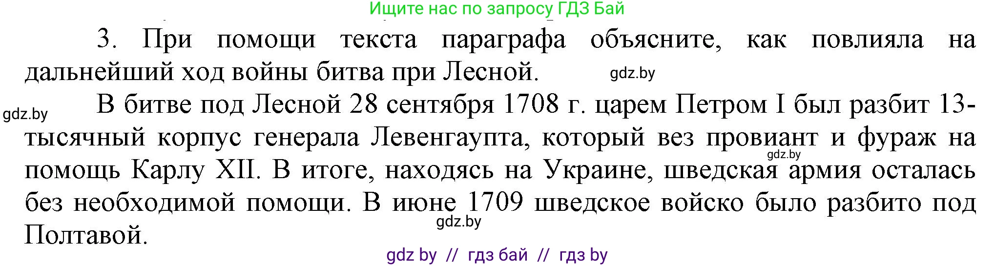 История Беларуси (Гісторыя Беларусі), 7 класс Учебник, авторы: Воронин Василий Алексеевич, Скепьян Анастасия Анатольевна, Мацук Андрей Владимирович, Кравченко Ольга Викторовна, издательство Издательский центр БГУ, Минск, 2017, страница 141, номер 3, Решение