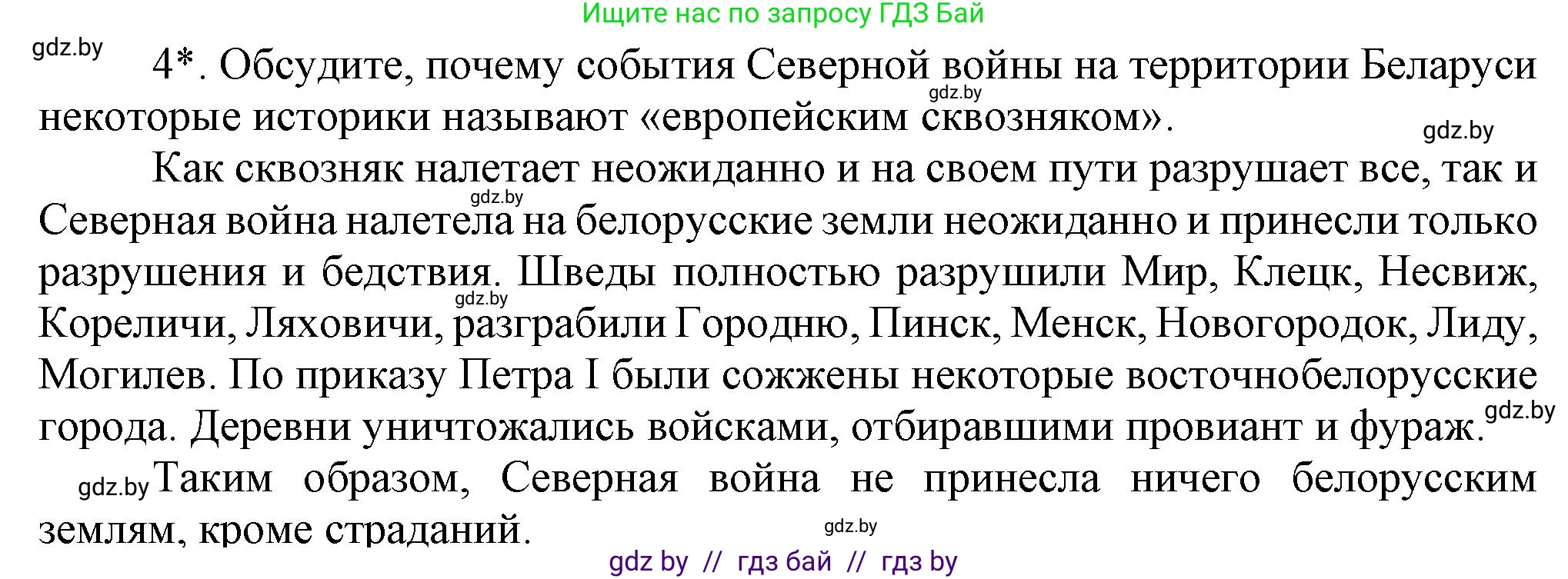 История Беларуси (Гісторыя Беларусі), 7 класс Учебник, авторы: Воронин Василий Алексеевич, Скепьян Анастасия Анатольевна, Мацук Андрей Владимирович, Кравченко Ольга Викторовна, издательство Издательский центр БГУ, Минск, 2017, страница 141, номер 4, Решение