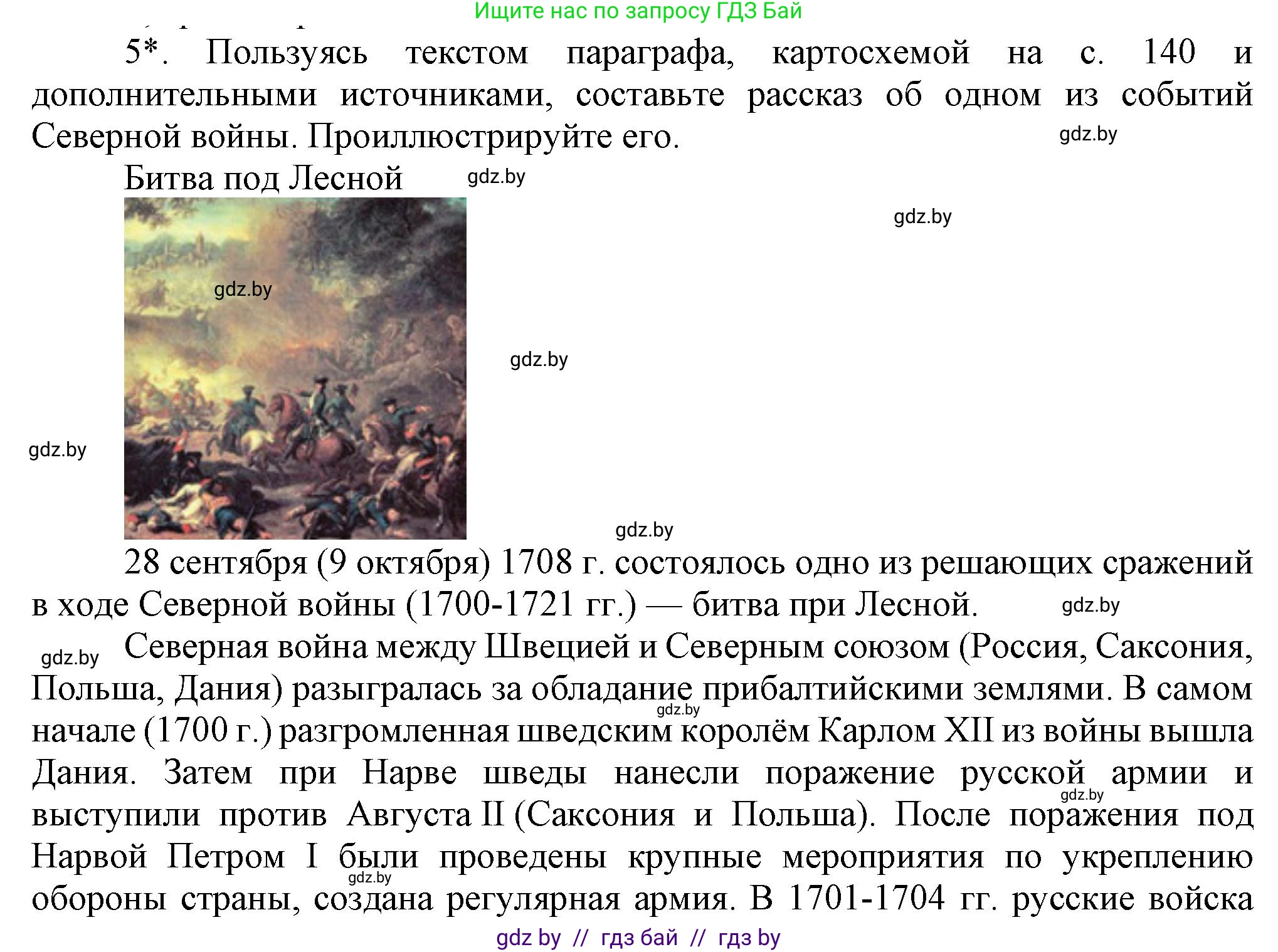 История Беларуси (Гісторыя Беларусі), 7 класс Учебник, авторы: Воронин Василий Алексеевич, Скепьян Анастасия Анатольевна, Мацук Андрей Владимирович, Кравченко Ольга Викторовна, издательство Издательский центр БГУ, Минск, 2017, страница 141, номер 5, Решение