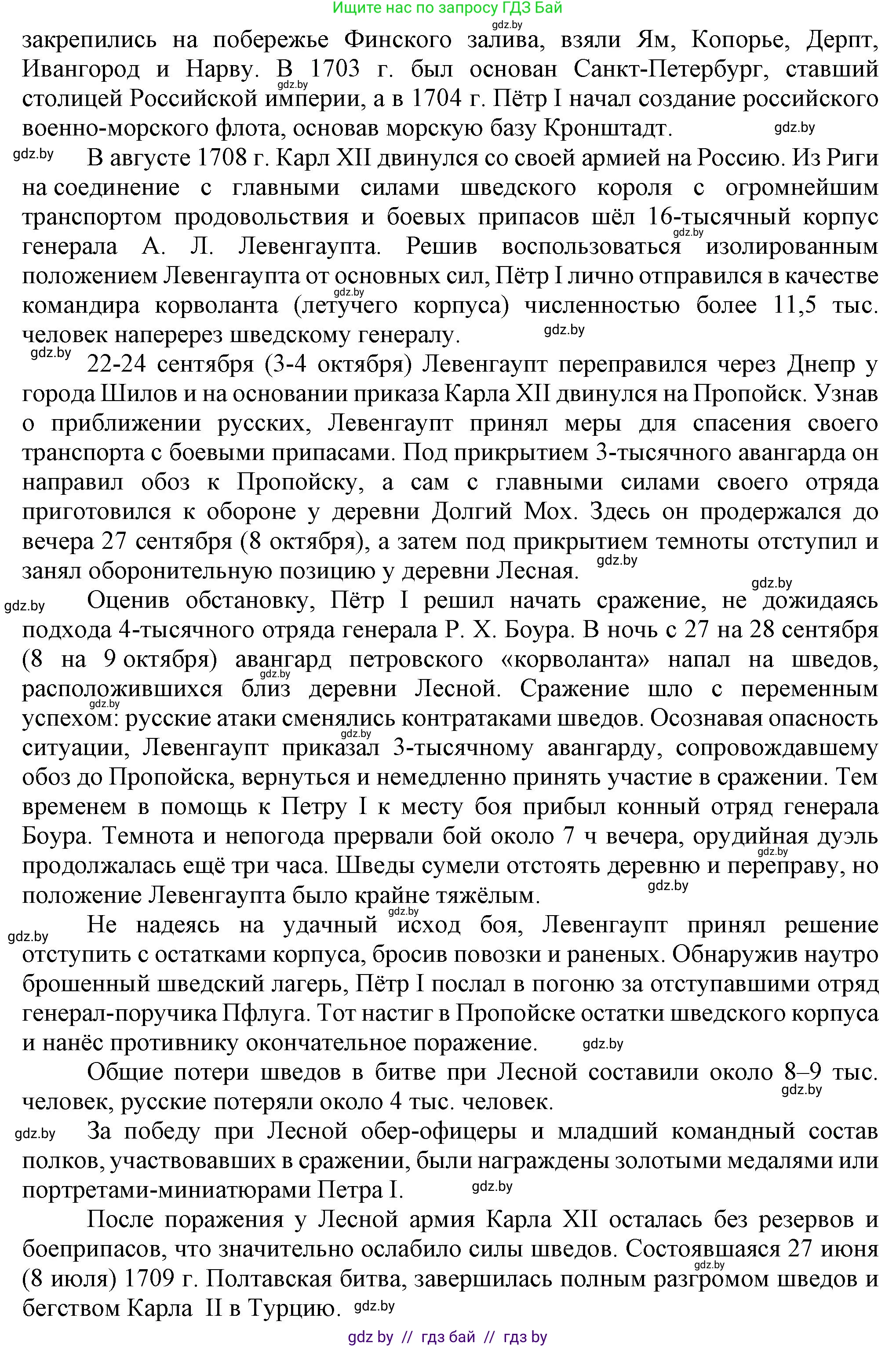 История Беларуси (Гісторыя Беларусі), 7 класс Учебник, авторы: Воронин Василий Алексеевич, Скепьян Анастасия Анатольевна, Мацук Андрей Владимирович, Кравченко Ольга Викторовна, издательство Издательский центр БГУ, Минск, 2017, страница 141, номер 5, Решение (продолжение 2)