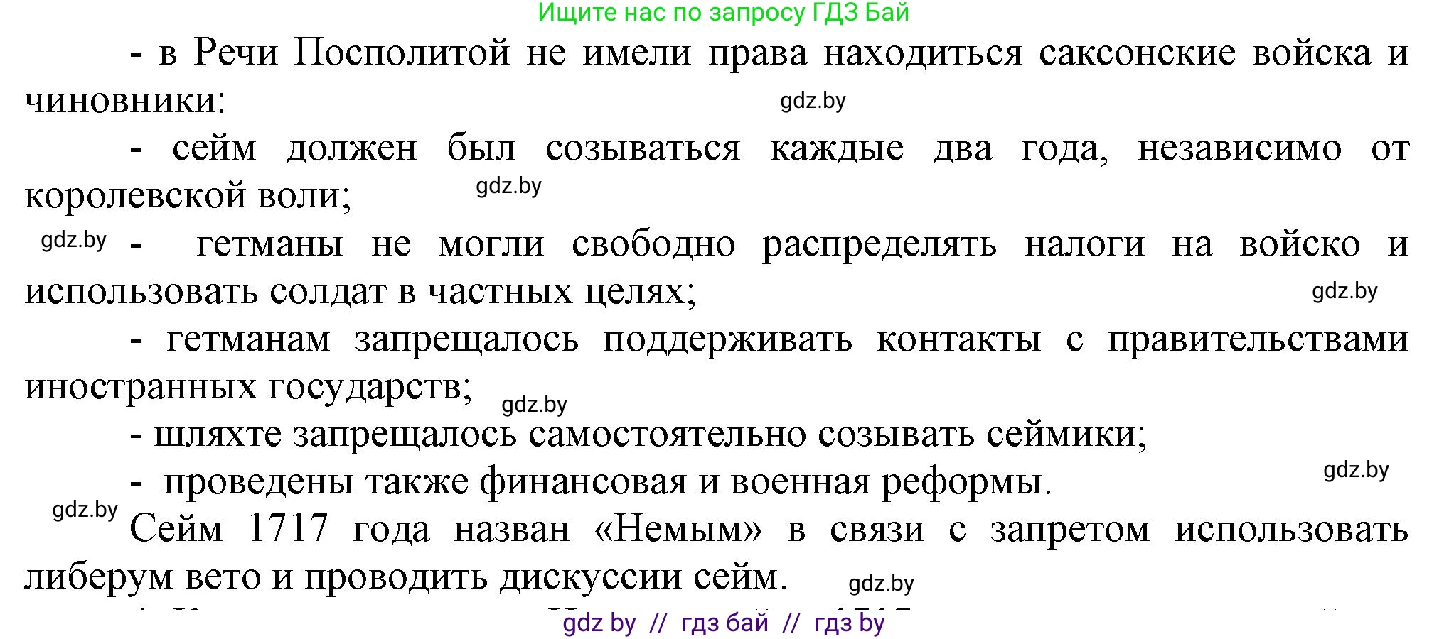 История Беларуси (Гісторыя Беларусі), 7 класс Учебник, авторы: Воронин Василий Алексеевич, Скепьян Анастасия Анатольевна, Мацук Андрей Владимирович, Кравченко Ольга Викторовна, издательство Издательский центр БГУ, Минск, 2017, страница 146, номер 3, Решение (продолжение 2)