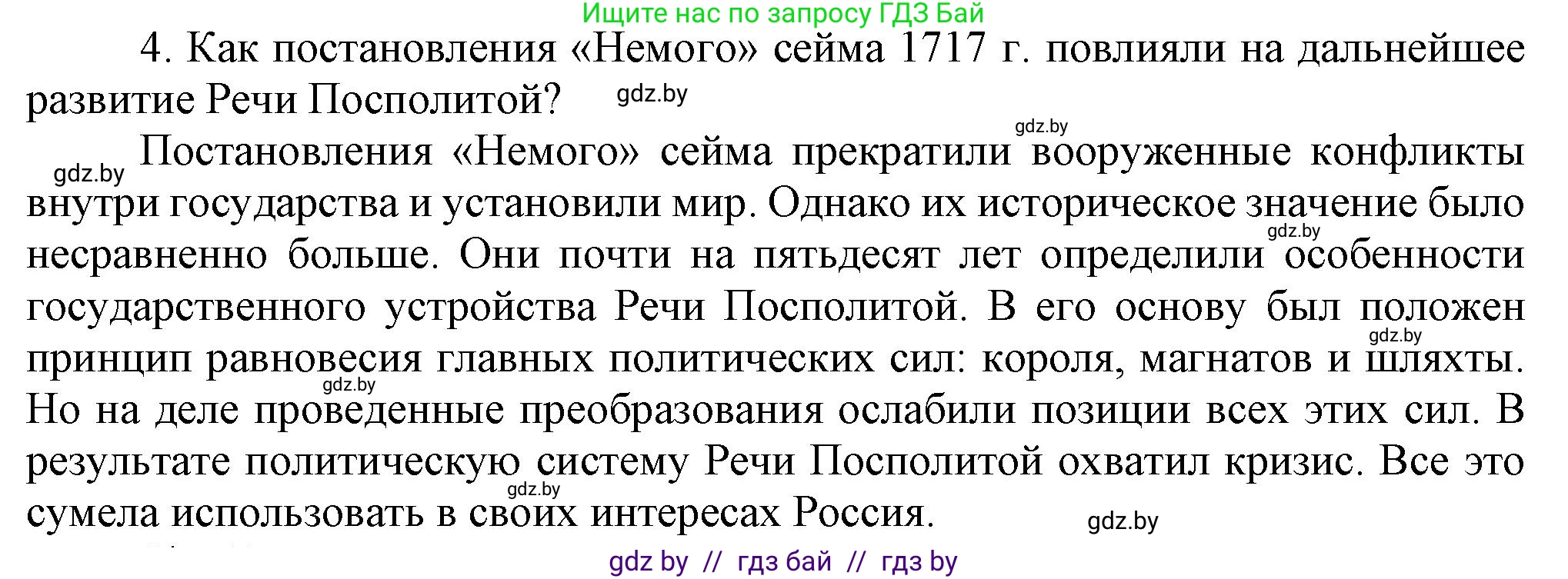 История Беларуси (Гісторыя Беларусі), 7 класс Учебник, авторы: Воронин Василий Алексеевич, Скепьян Анастасия Анатольевна, Мацук Андрей Владимирович, Кравченко Ольга Викторовна, издательство Издательский центр БГУ, Минск, 2017, страница 147, номер 4, Решение