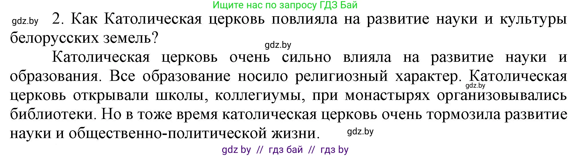 История Беларуси (Гісторыя Беларусі), 7 класс Учебник, авторы: Воронин Василий Алексеевич, Скепьян Анастасия Анатольевна, Мацук Андрей Владимирович, Кравченко Ольга Викторовна, издательство Издательский центр БГУ, Минск, 2017, страница 157, номер 2, Решение