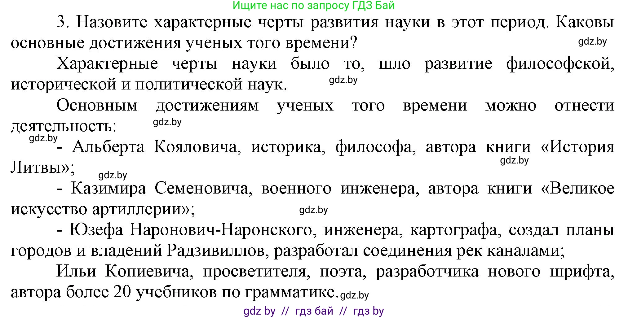 История Беларуси (Гісторыя Беларусі), 7 класс Учебник, авторы: Воронин Василий Алексеевич, Скепьян Анастасия Анатольевна, Мацук Андрей Владимирович, Кравченко Ольга Викторовна, издательство Издательский центр БГУ, Минск, 2017, страница 157, номер 3, Решение