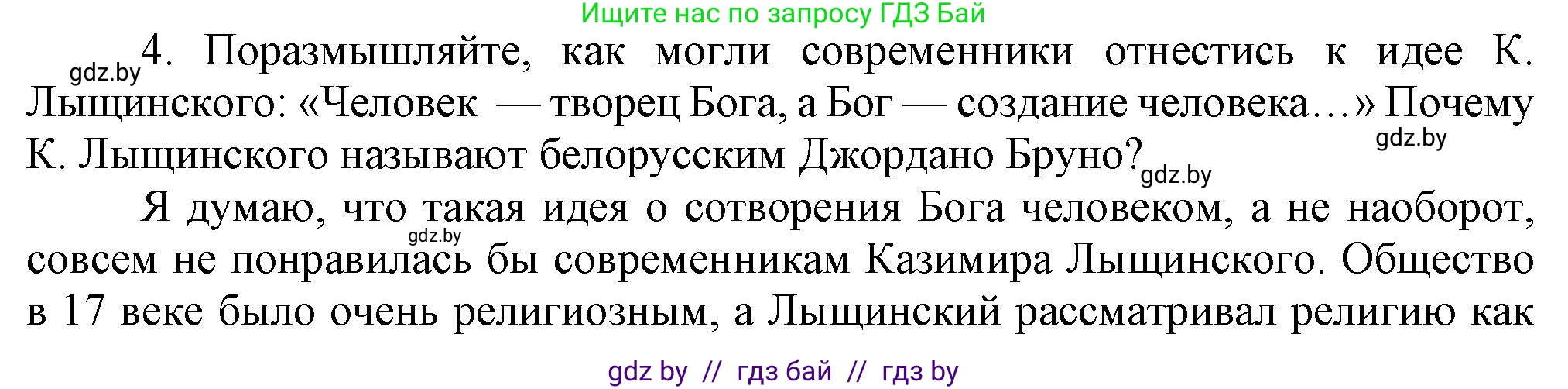 История Беларуси (Гісторыя Беларусі), 7 класс Учебник, авторы: Воронин Василий Алексеевич, Скепьян Анастасия Анатольевна, Мацук Андрей Владимирович, Кравченко Ольга Викторовна, издательство Издательский центр БГУ, Минск, 2017, страница 157, номер 4, Решение