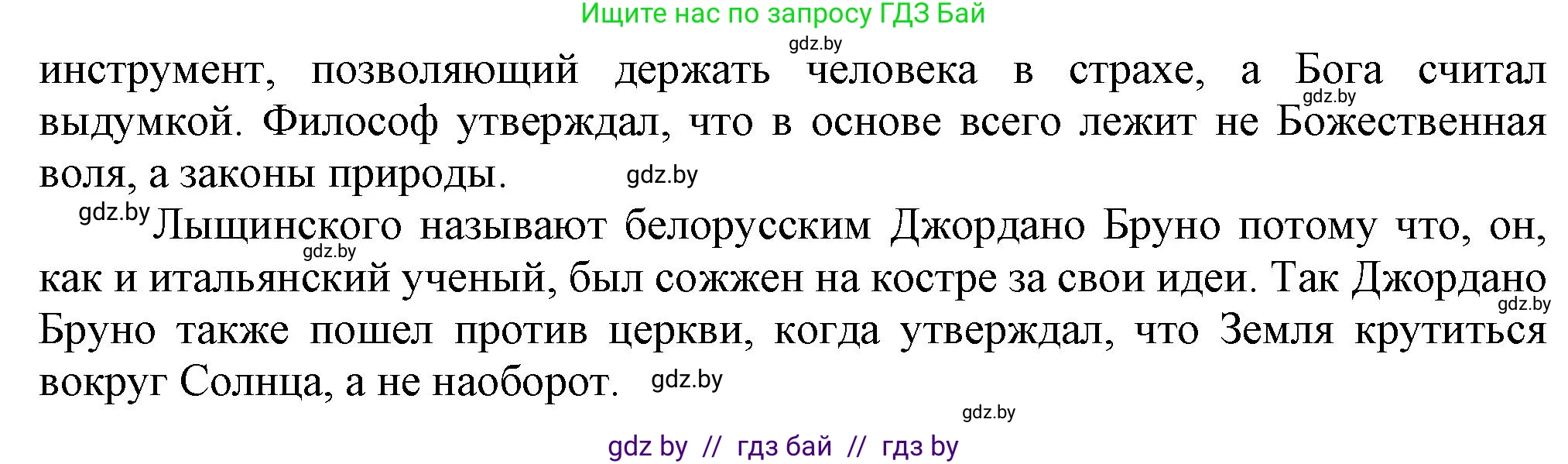 История Беларуси (Гісторыя Беларусі), 7 класс Учебник, авторы: Воронин Василий Алексеевич, Скепьян Анастасия Анатольевна, Мацук Андрей Владимирович, Кравченко Ольга Викторовна, издательство Издательский центр БГУ, Минск, 2017, страница 157, номер 4, Решение (продолжение 2)