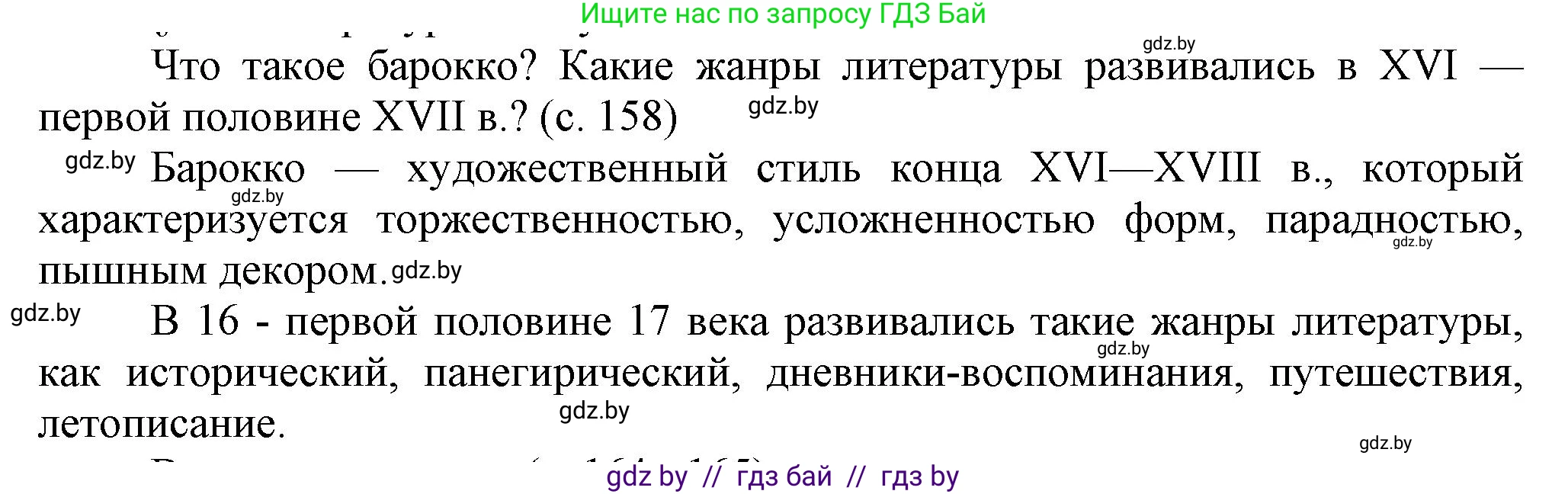 История Беларуси (Гісторыя Беларусі), 7 класс Учебник, авторы: Воронин Василий Алексеевич, Скепьян Анастасия Анатольевна, Мацук Андрей Владимирович, Кравченко Ольга Викторовна, издательство Издательский центр БГУ, Минск, 2017, страница 158, Решение