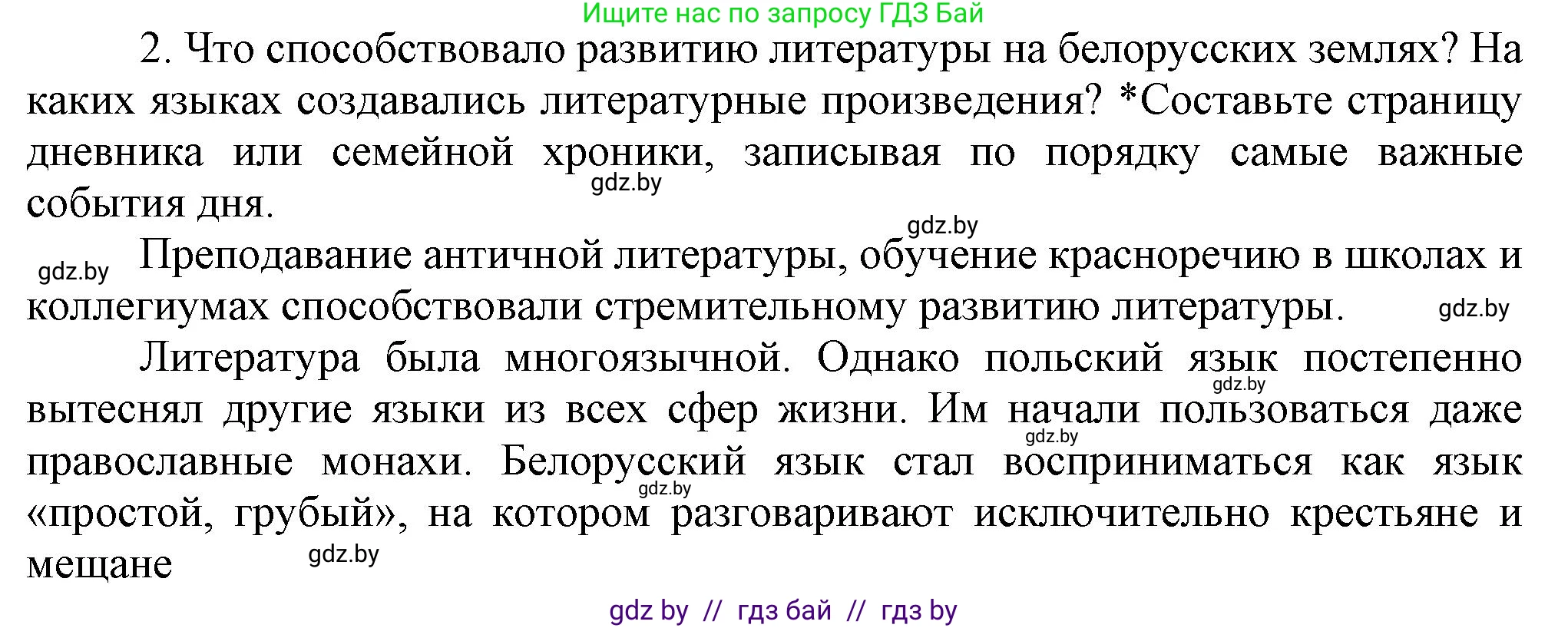 История Беларуси (Гісторыя Беларусі), 7 класс Учебник, авторы: Воронин Василий Алексеевич, Скепьян Анастасия Анатольевна, Мацук Андрей Владимирович, Кравченко Ольга Викторовна, издательство Издательский центр БГУ, Минск, 2017, страница 165, номер 2, Решение