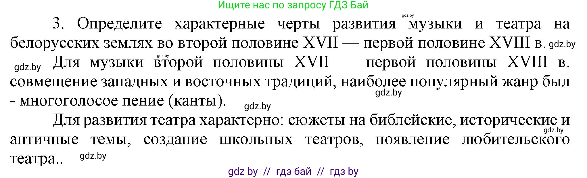 История Беларуси (Гісторыя Беларусі), 7 класс Учебник, авторы: Воронин Василий Алексеевич, Скепьян Анастасия Анатольевна, Мацук Андрей Владимирович, Кравченко Ольга Викторовна, издательство Издательский центр БГУ, Минск, 2017, страница 165, номер 3, Решение
