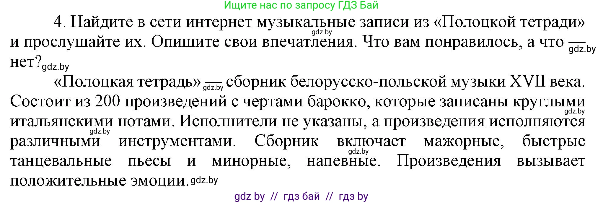 История Беларуси (Гісторыя Беларусі), 7 класс Учебник, авторы: Воронин Василий Алексеевич, Скепьян Анастасия Анатольевна, Мацук Андрей Владимирович, Кравченко Ольга Викторовна, издательство Издательский центр БГУ, Минск, 2017, страница 165, номер 4, Решение
