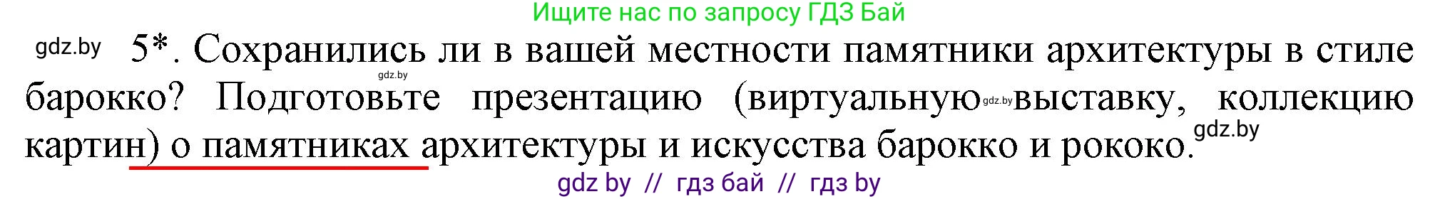 История Беларуси (Гісторыя Беларусі), 7 класс Учебник, авторы: Воронин Василий Алексеевич, Скепьян Анастасия Анатольевна, Мацук Андрей Владимирович, Кравченко Ольга Викторовна, издательство Издательский центр БГУ, Минск, 2017, страница 165, номер 5, Решение